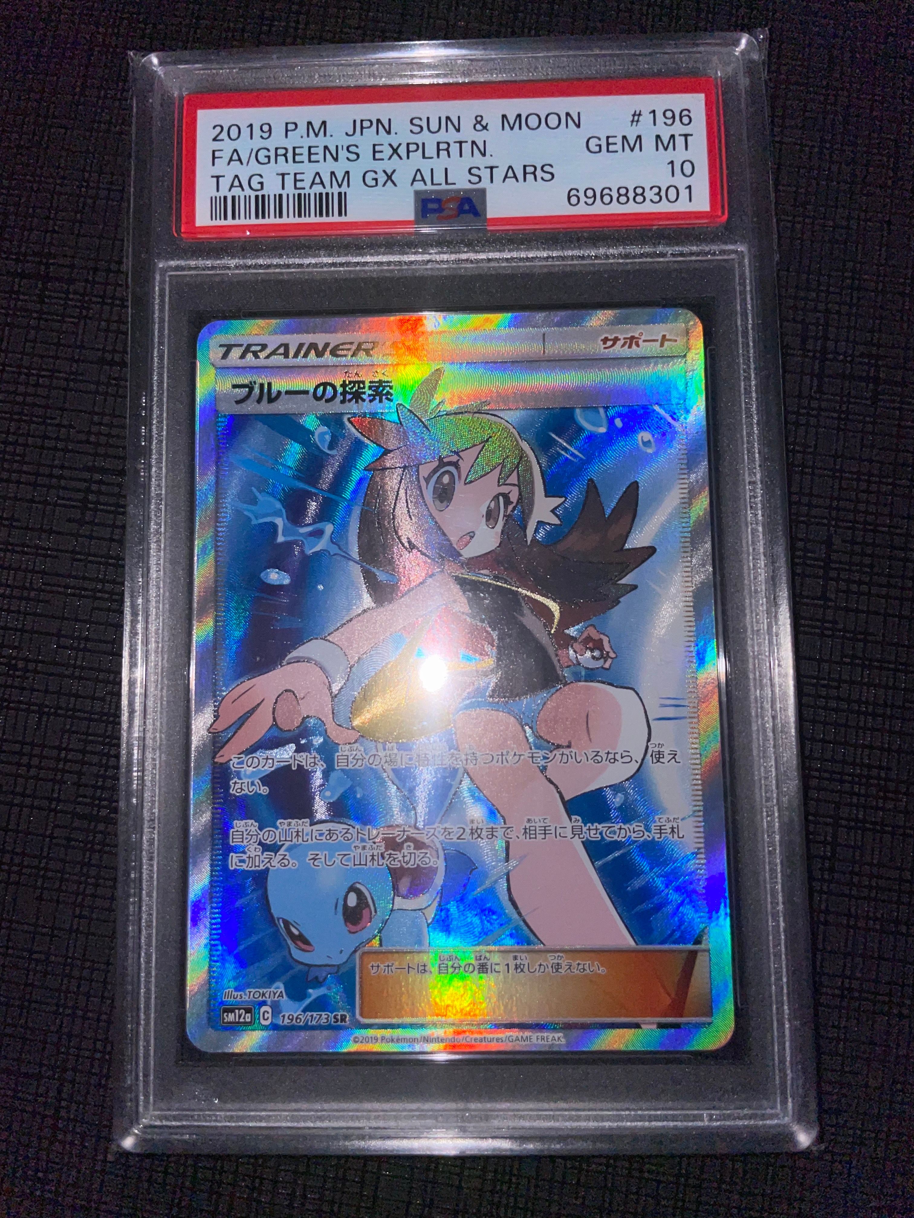 【PSA10】グリーンの戦略 SR SM12a TAG TEAM GX PSA 10 Green's Exploration SR Pokemon Card 196/173 SM12a Tag
