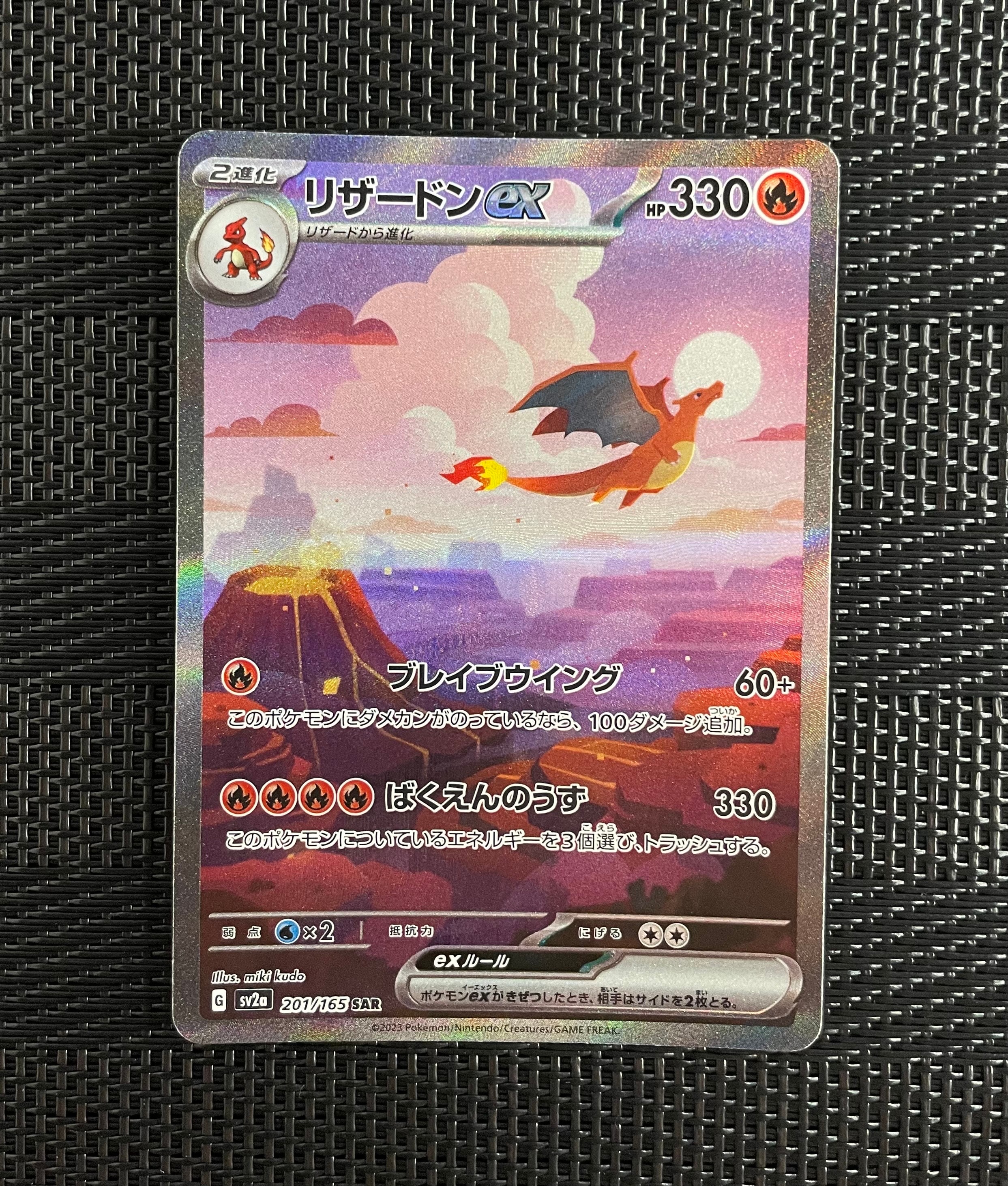 リザードンex SAR [SV2a 201/165](強化拡張パック「ポケモンカード151」)