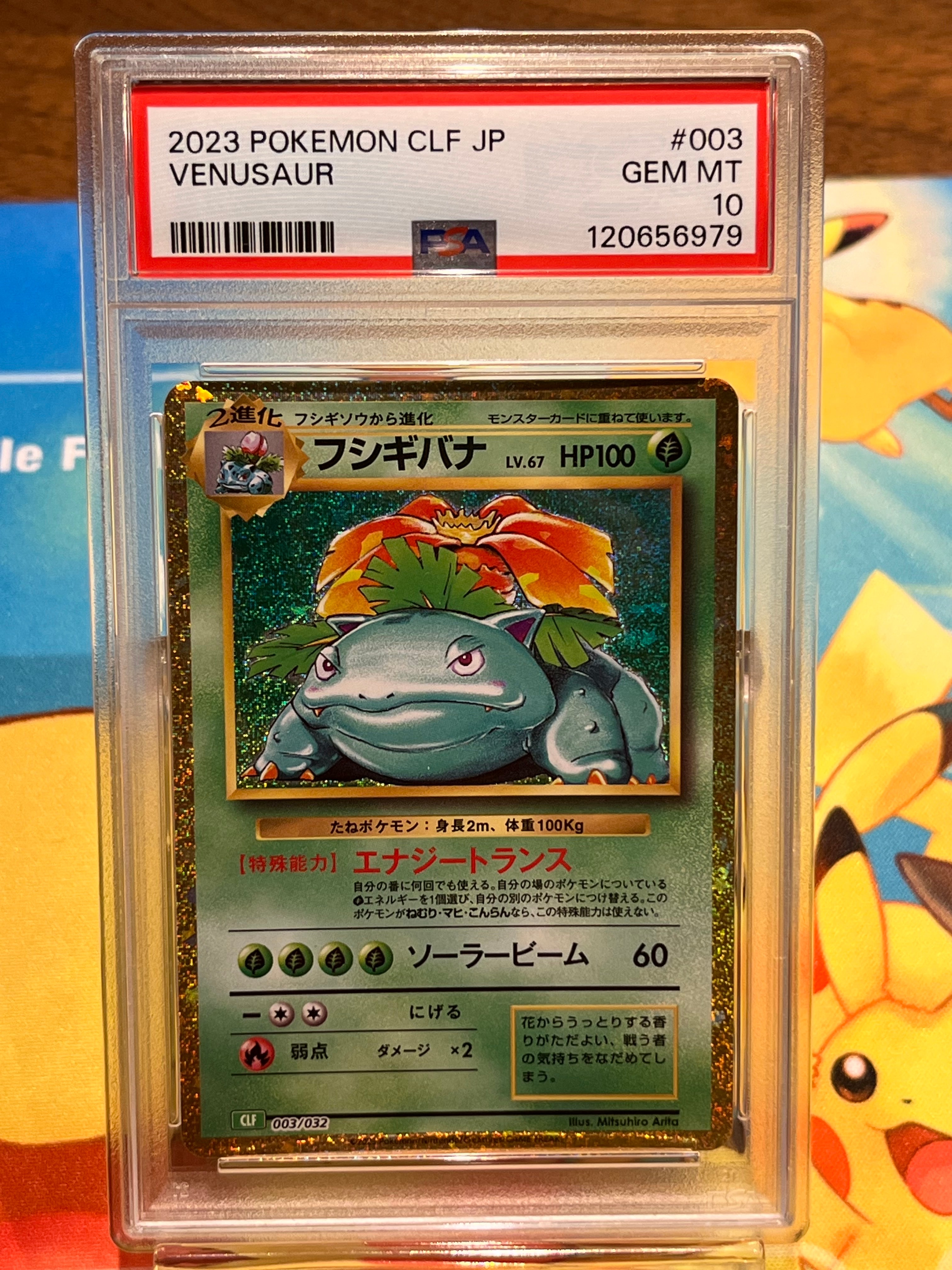 フシギバナ [CLF 003/032](ポケモンカードゲーム Classic)