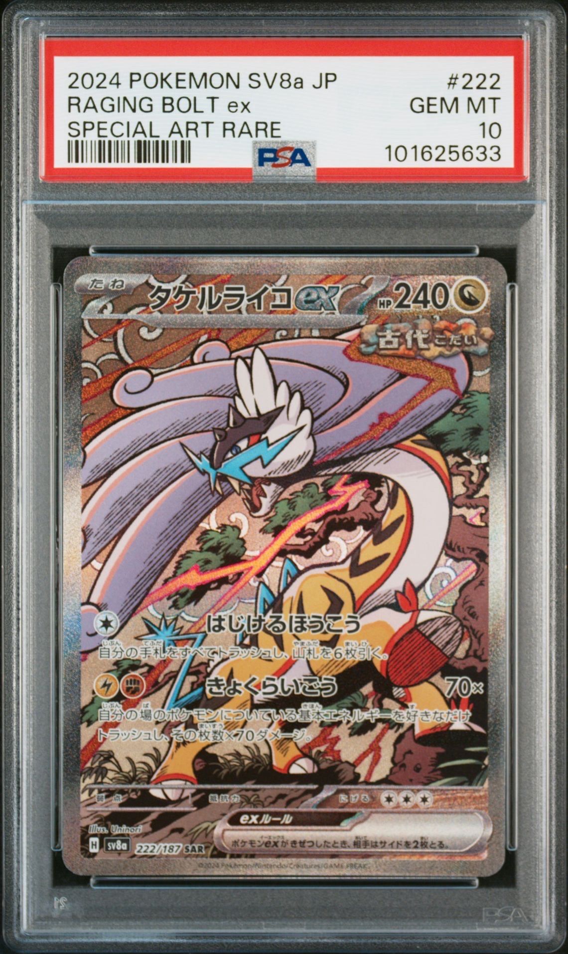 タケルライコex SAR [SV8a 222/187](ハイクラスパック「テラスタルフェスex」)