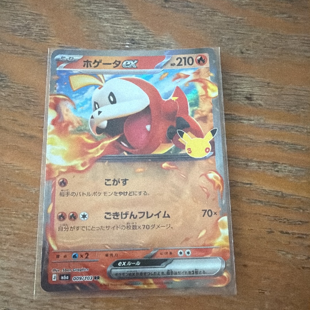 ホゲータex RR [M6a 009/103](拡張パック「30th CELEBRATION」)