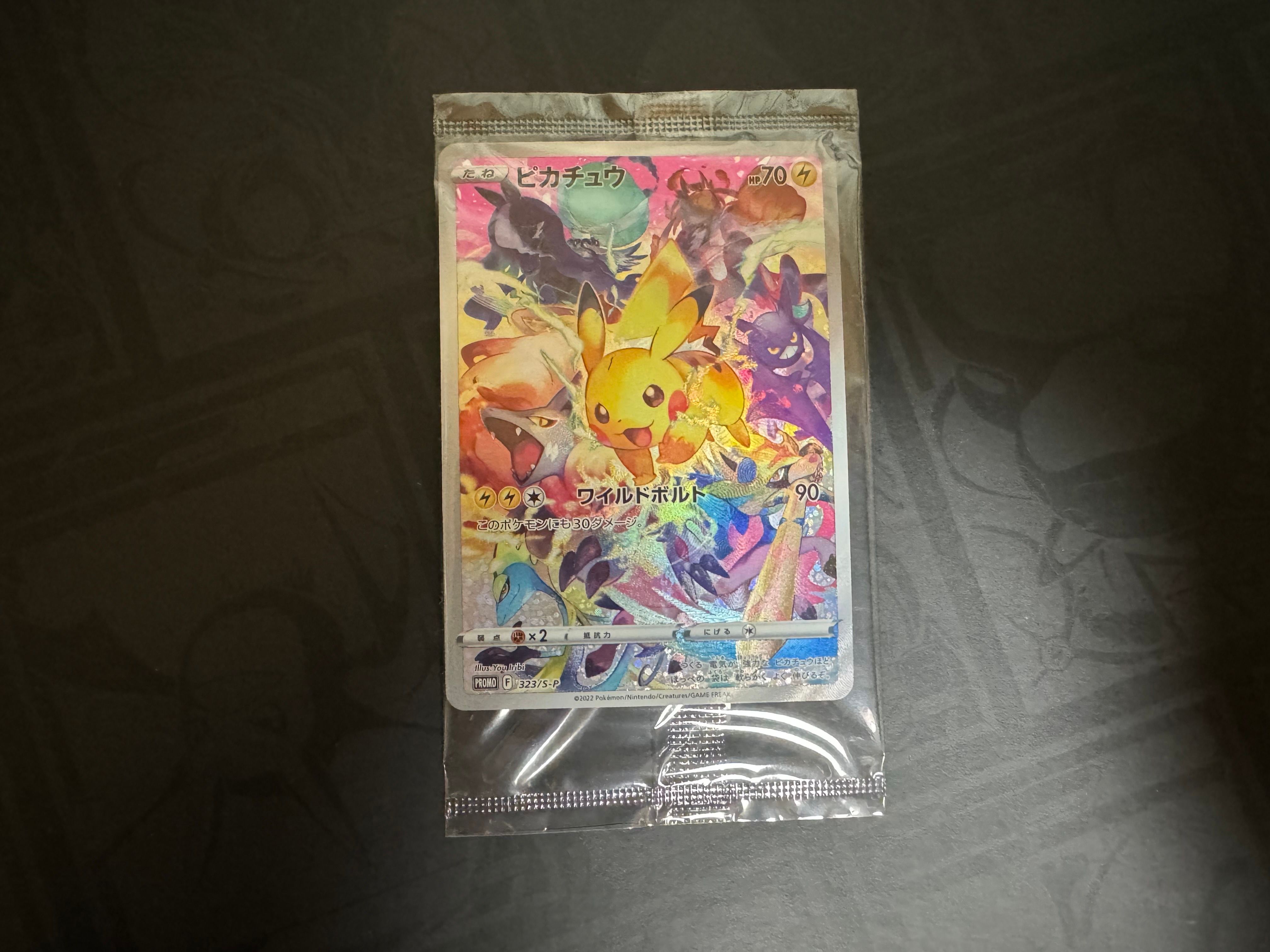 ピカチュウ: プロモ[323 S-P](プロモーションカード「プレシャス コレクターボックス ソード&シールド」)