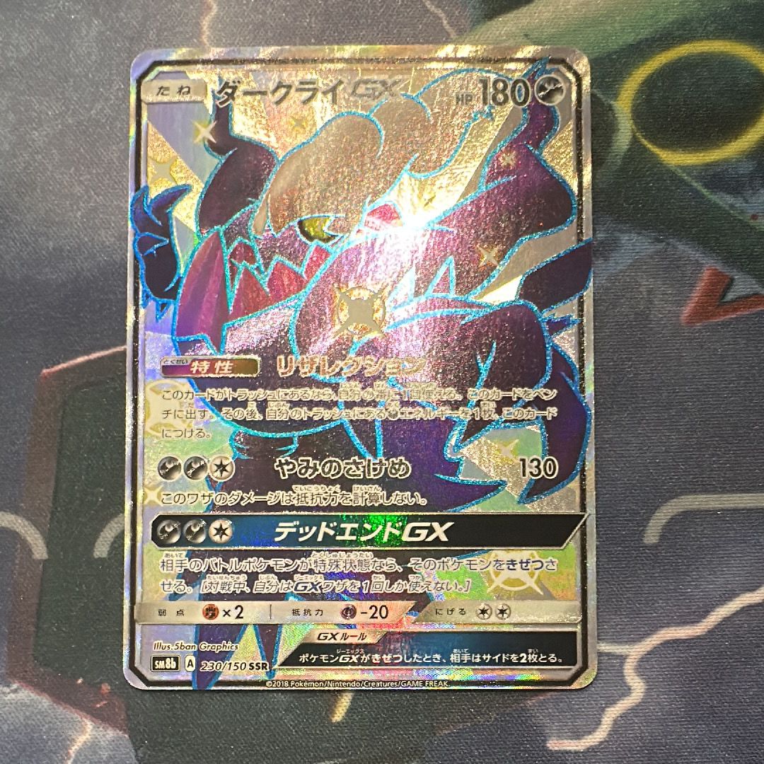 ダークライGX SSR [ウルトラシャイニー] SM8b 230/150 s-l400.jpg