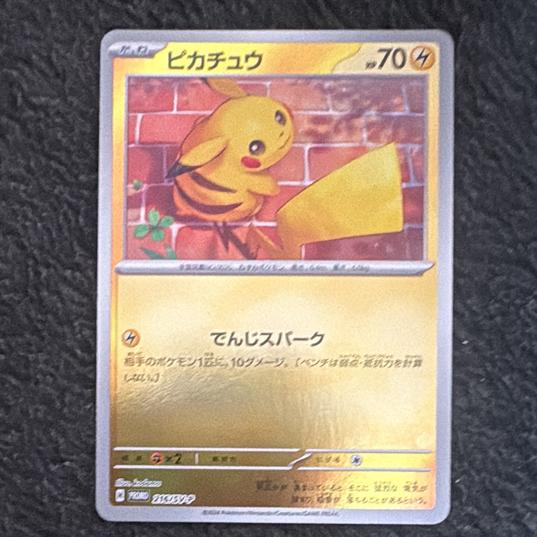 ピカチュウ P [SV-P 216](プロモカードパック「ポケカの夏がキタ!プロモカードGetキャンペーン!」)