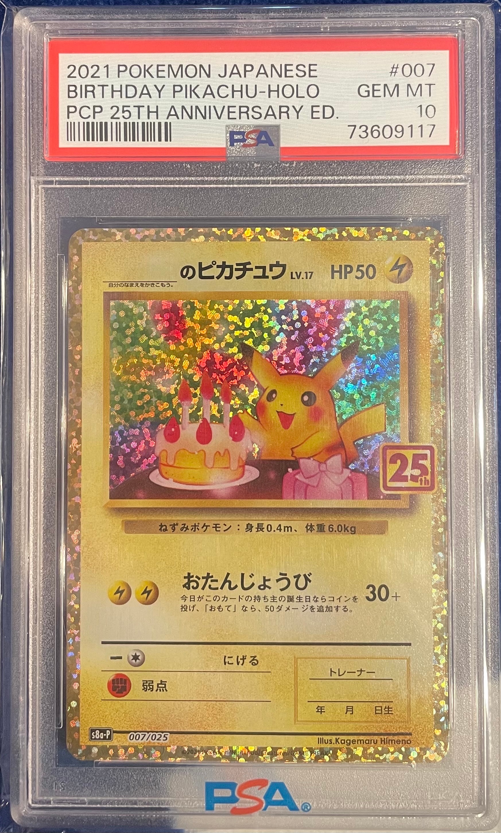 _のピカチュウ: プロモ (お誕生日ピカチュウ) [S8a-P 007/025](プロモカードパック 25th ANNIVERSARY edition)