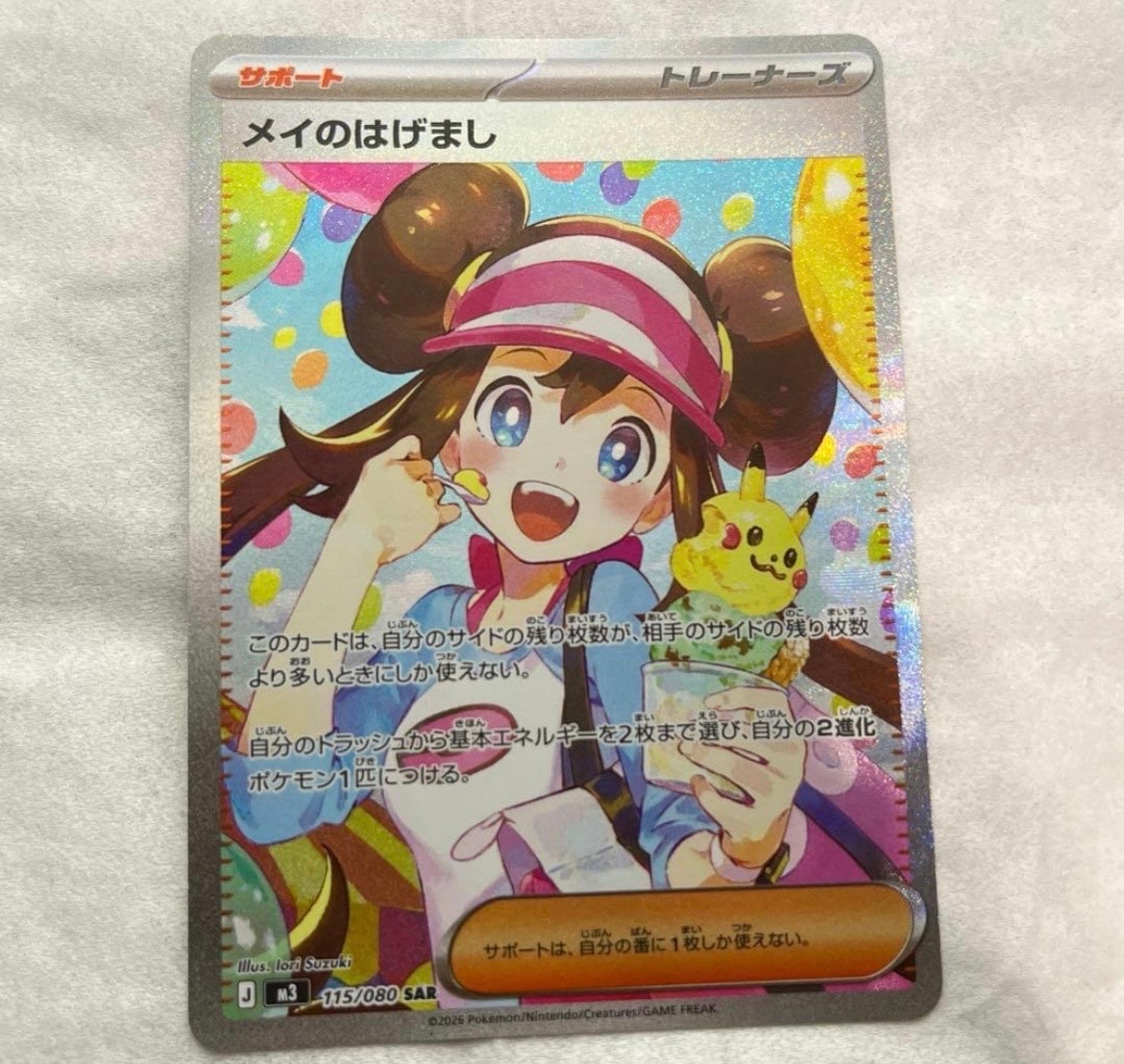 メイのはげまし SAR [M3 115/080](拡張パック「ムニキスゼロ」)