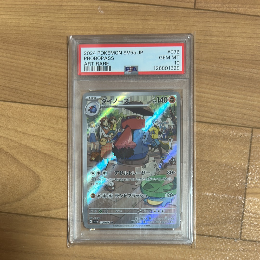Probopass AR [SV5a 076/066](Enhanced Expansion Pack "Crimson Haze")