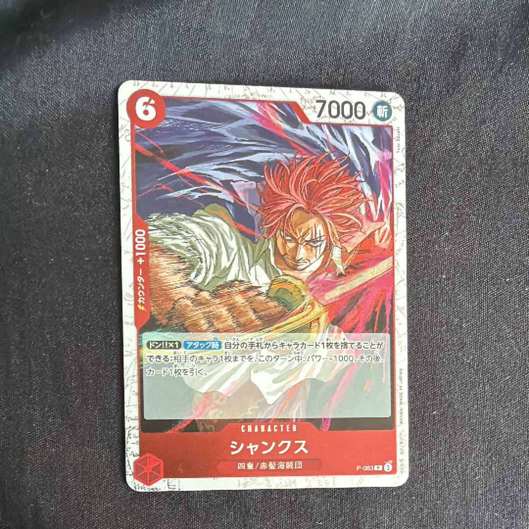 PSA10】シャンクス P [P-083](プロモーションカード「週刊少年ジャンプ