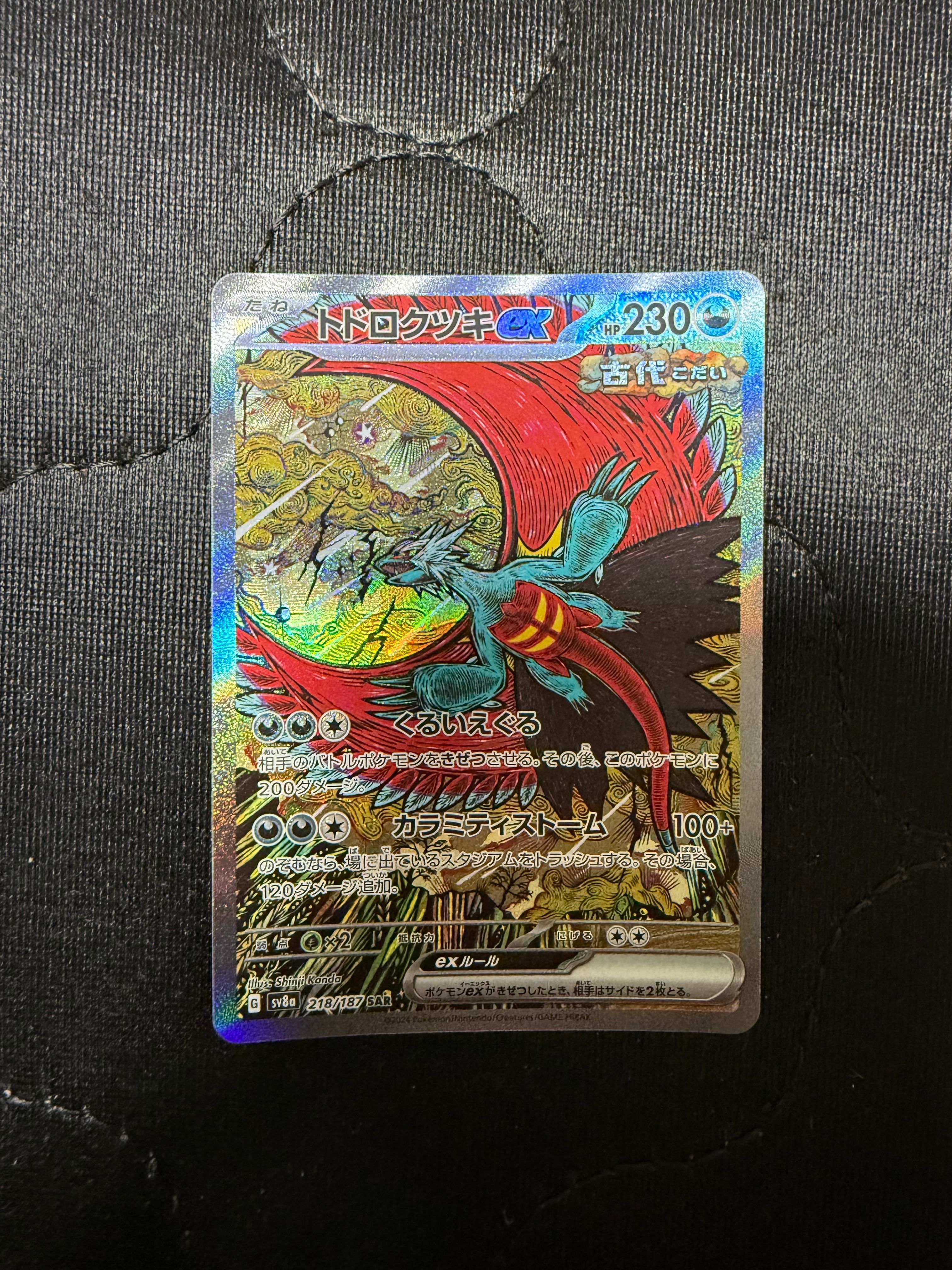 トドロクツキex SAR [SV8a 218/187](ハイクラスパック「テラスタルフェスex」)