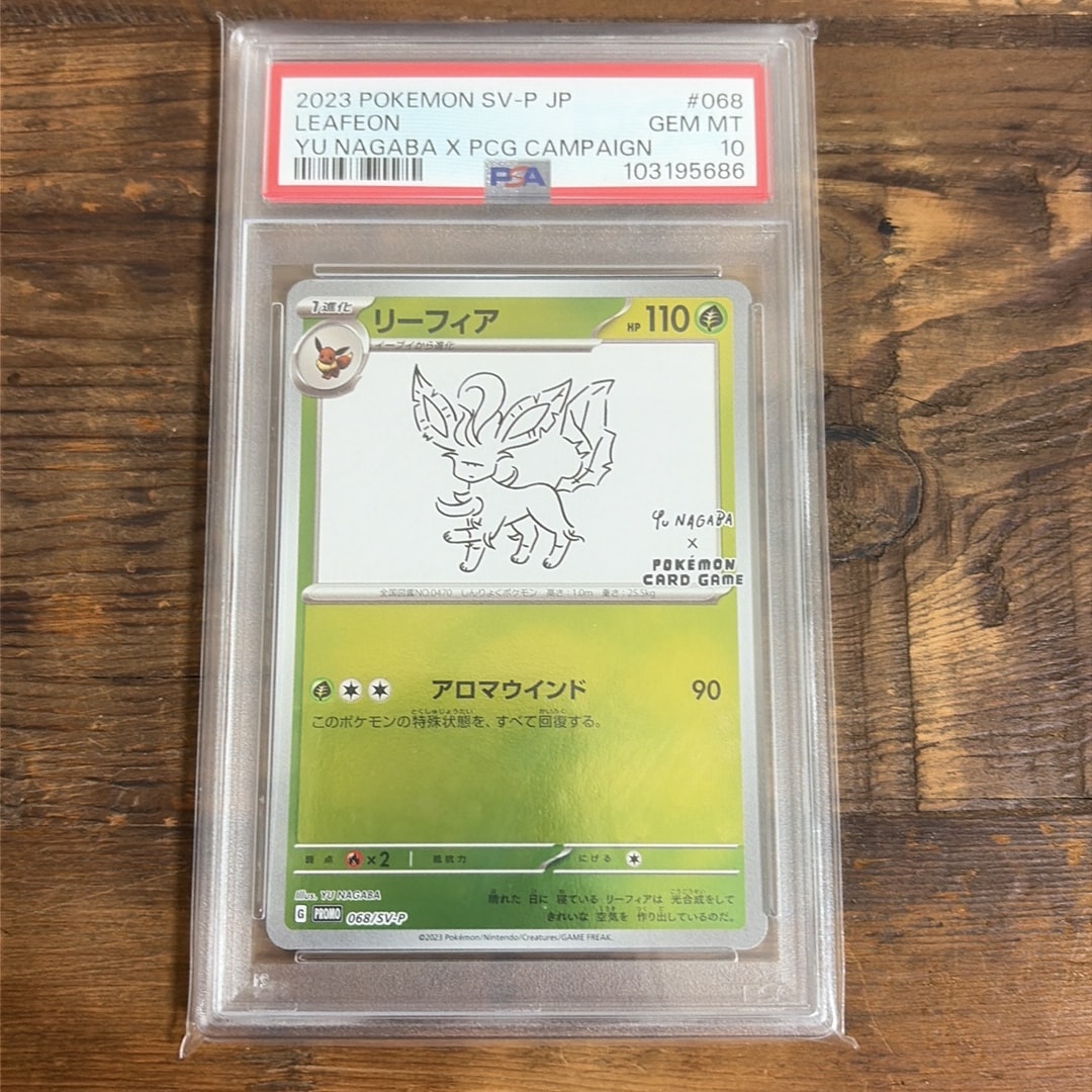 リーフィア: プロモ [SV-P 068](「YU NAGABA×ポケモンカードゲーム」プロモーションカード「SV-P」)