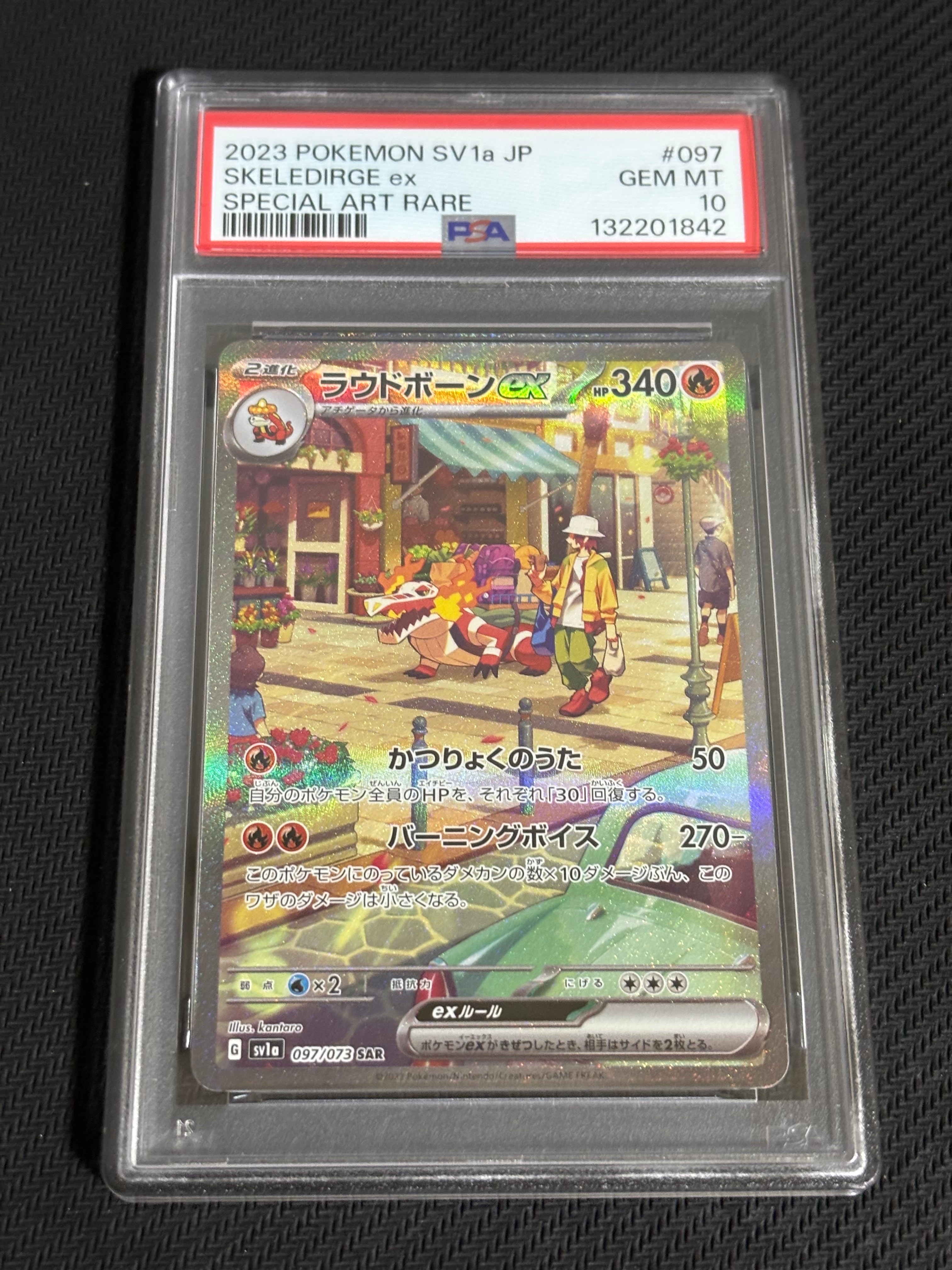 ラウドボーンex SAR[SV1a 097/073](スカーレット&バイオレット 拡張パック「トリプレットビート」)