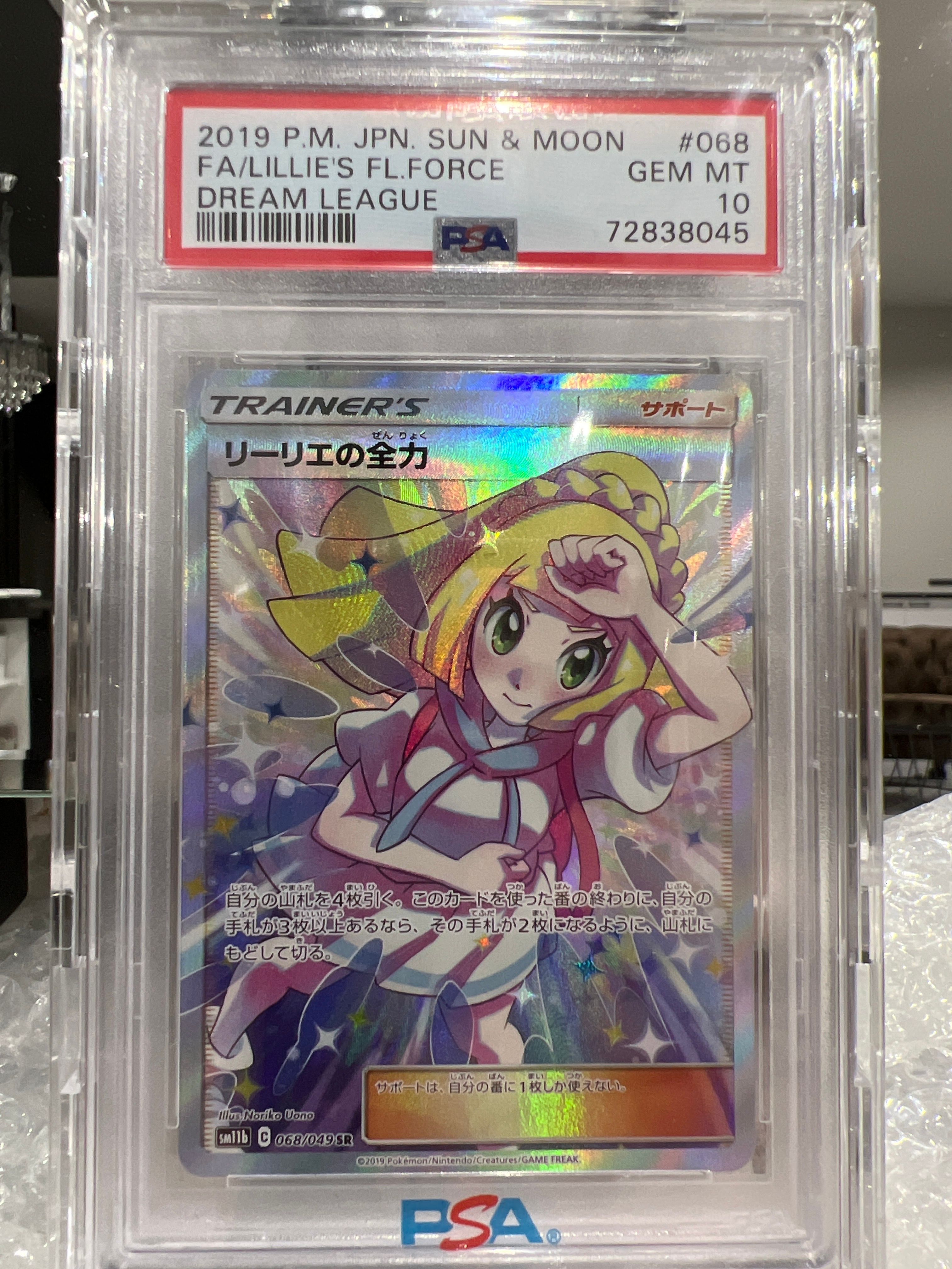 リーリエの全力 SR[SM11b 068/049](強化拡張パック「ドリームリーグ」)