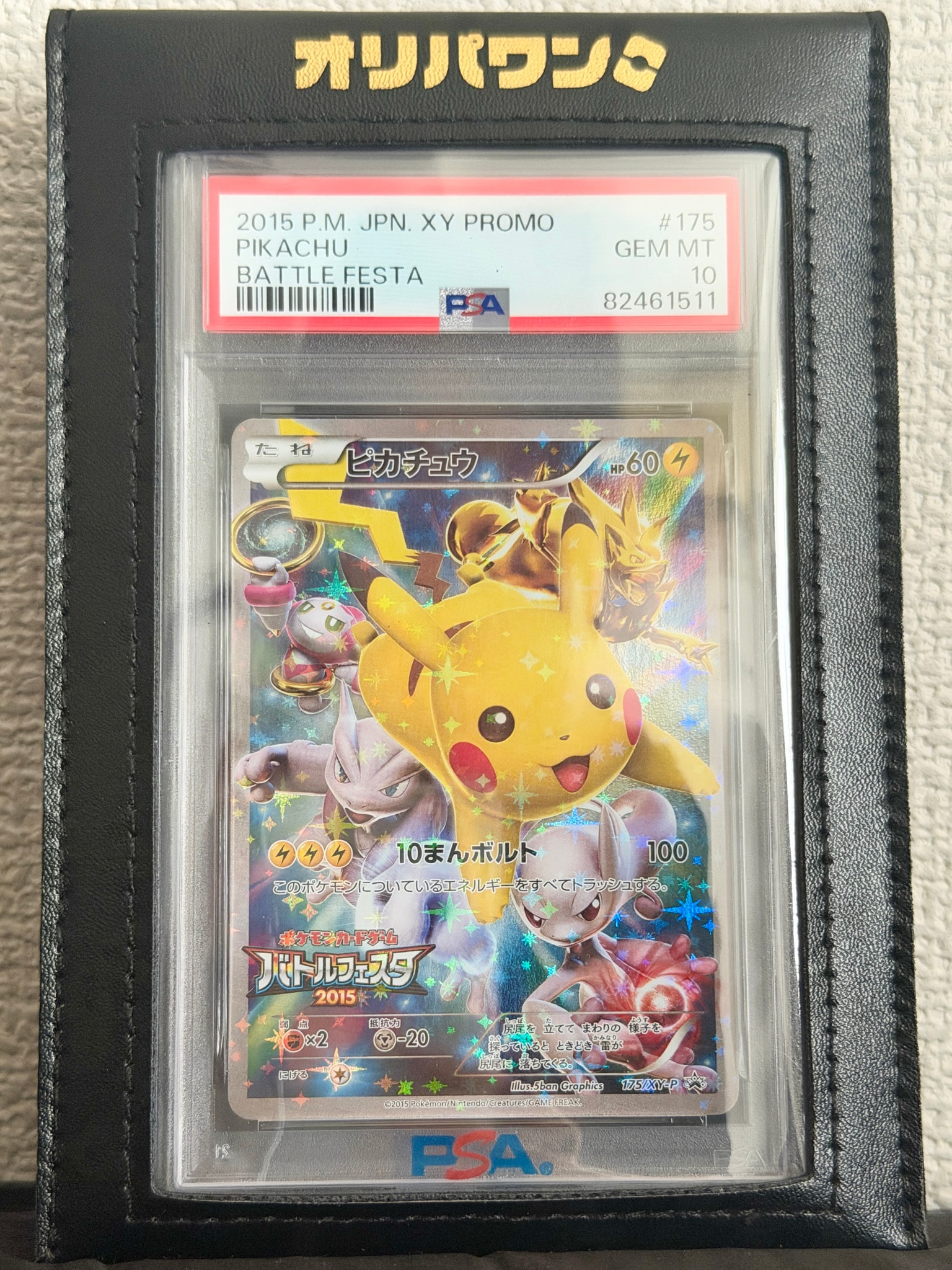 PSA10】ピカチュウ: バトルフェスタ2015プロモ[XY-P 175/XY-P