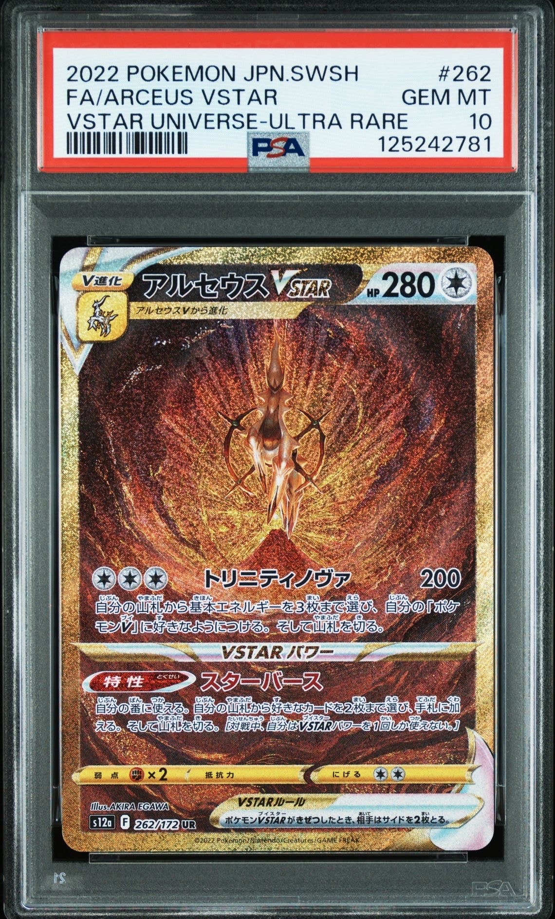 アルセウスVSTAR UR[s12a 262/172](ハイクラスパック「VSTARユニバース」)