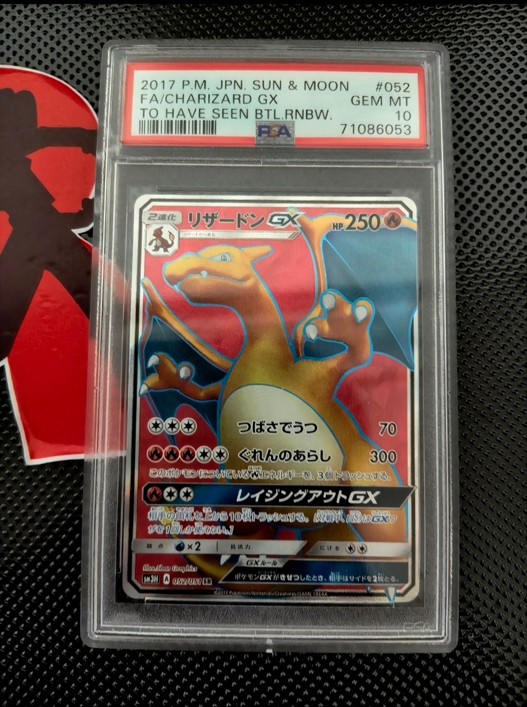 リザードンGX SR[SM3H 052/051](拡張パック「闘う虹を見たか」)通販