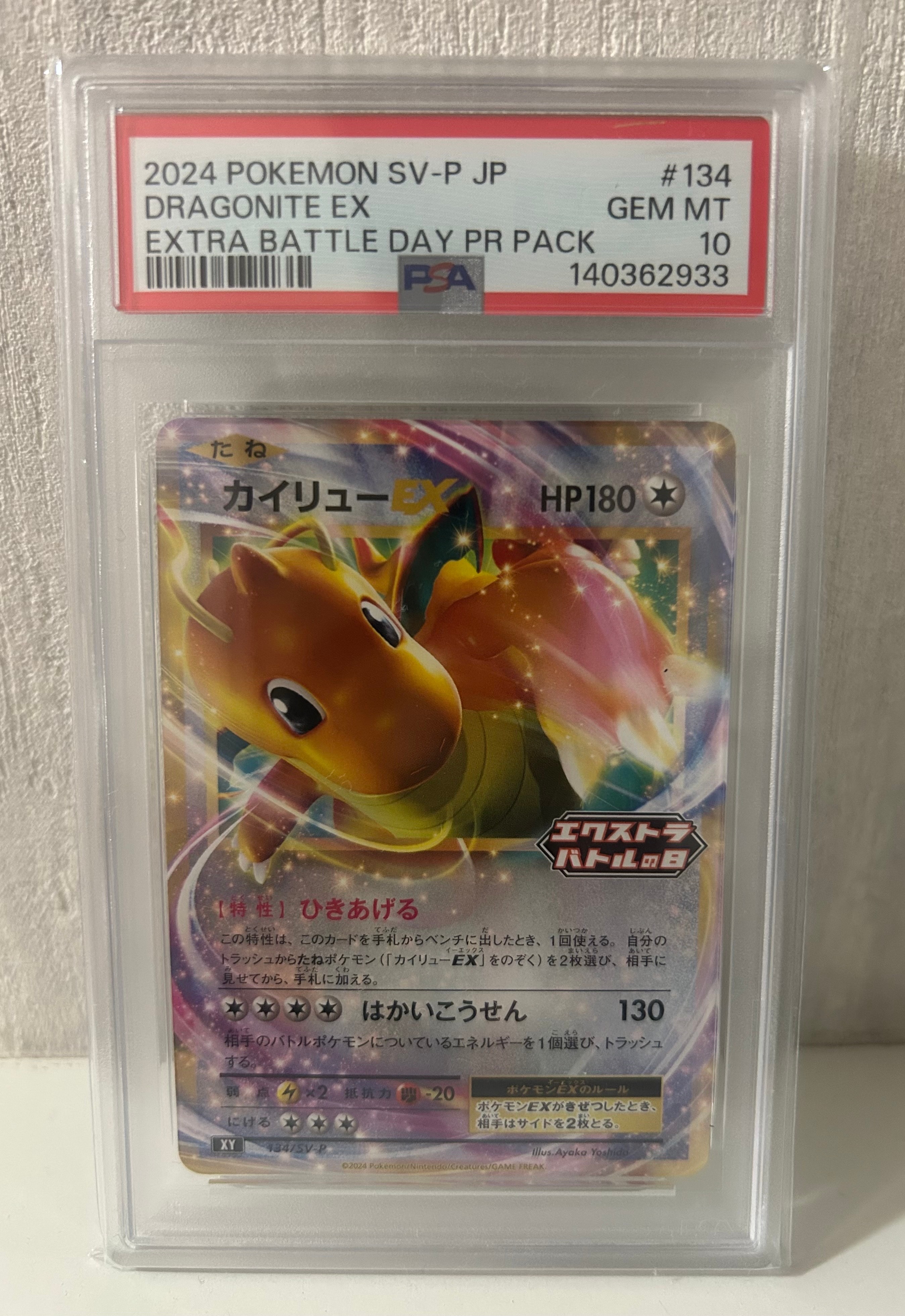 ★PSA10★【カイリューEX/プロモ】DRAGONITE 134/SV-P Dragonite EX - 134/SV-P 134/SV-P Sv-P Promotional Cards Holo