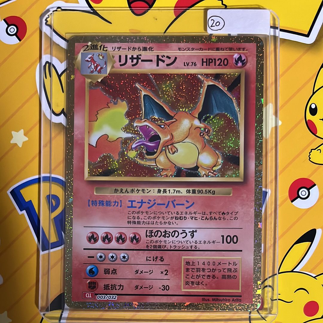 リザードン [CLL 003/032](ポケモンカードゲーム Classic)