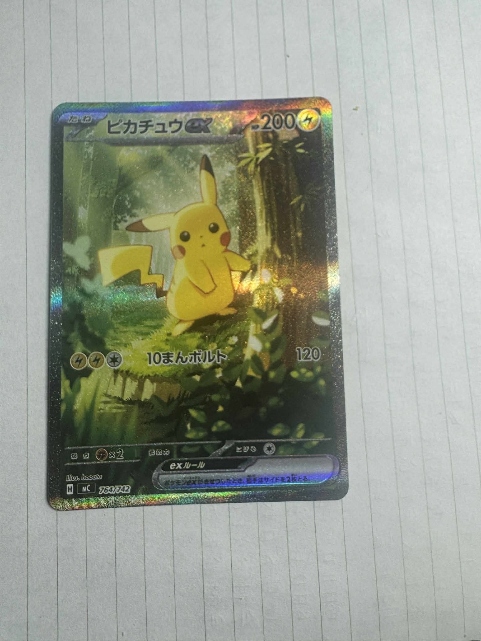 ピカチュウex SAR仕様 [MC 764/742](スタートデッキ100「バトルコレクション」)