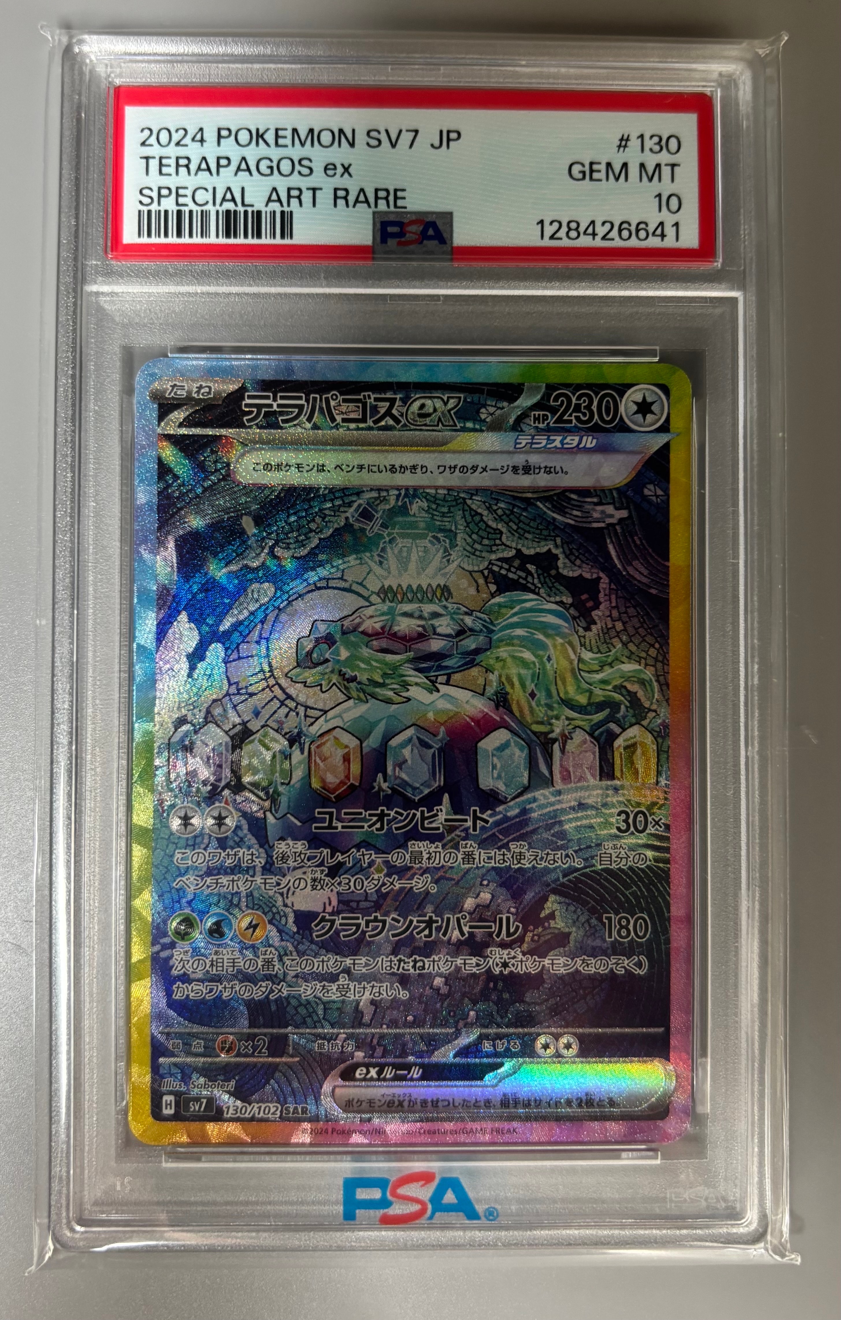 テラパゴスex SAR SV7 ステラミラクル 130/102 PSA10 美品 テラパゴスex SAR 130/102 SV7 ポケモンカード : ヒキツヨトレカ Yahoo