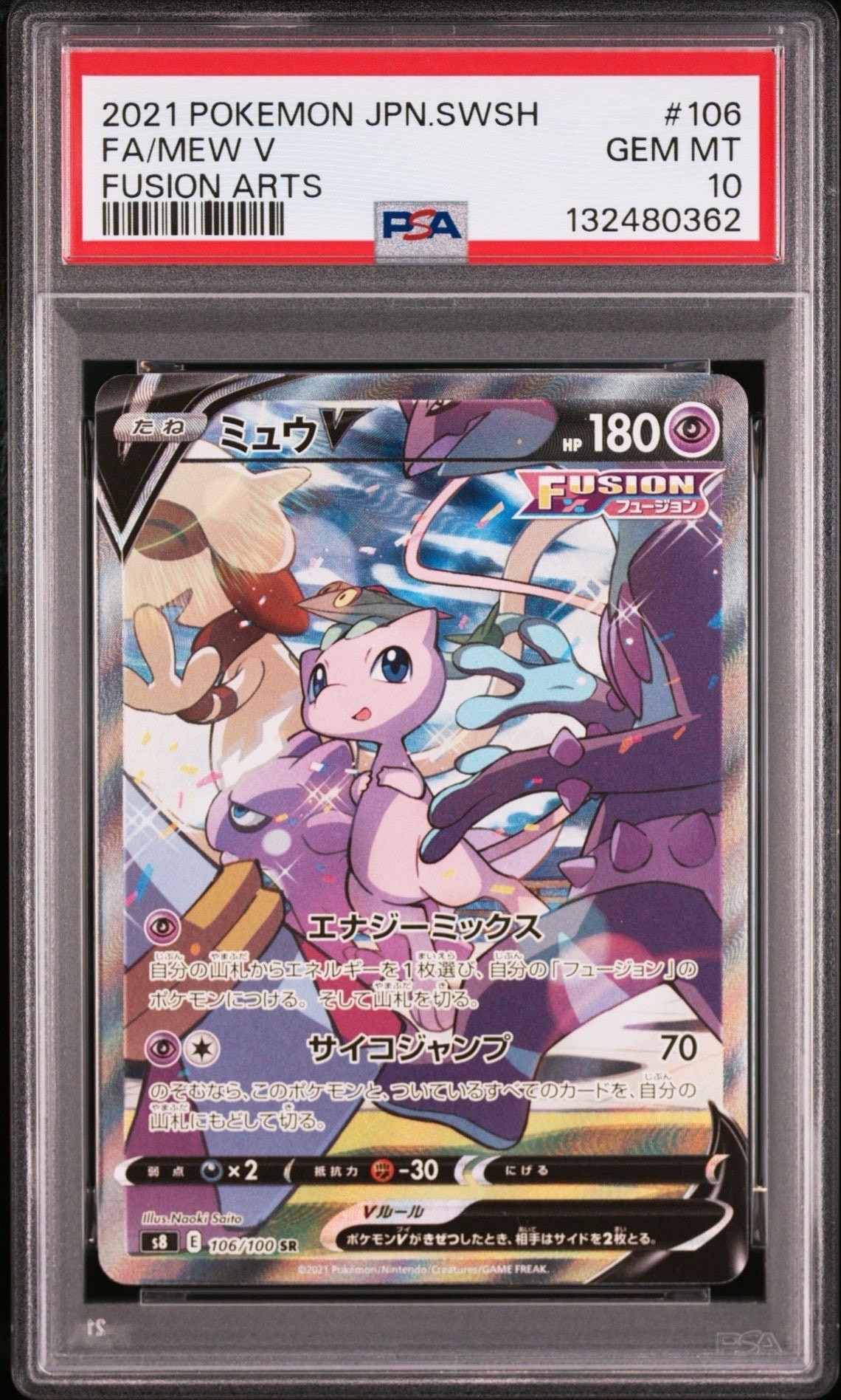 ミュウV SR: SA[S8 106/100](拡張パック「フュージョンアーツ」)