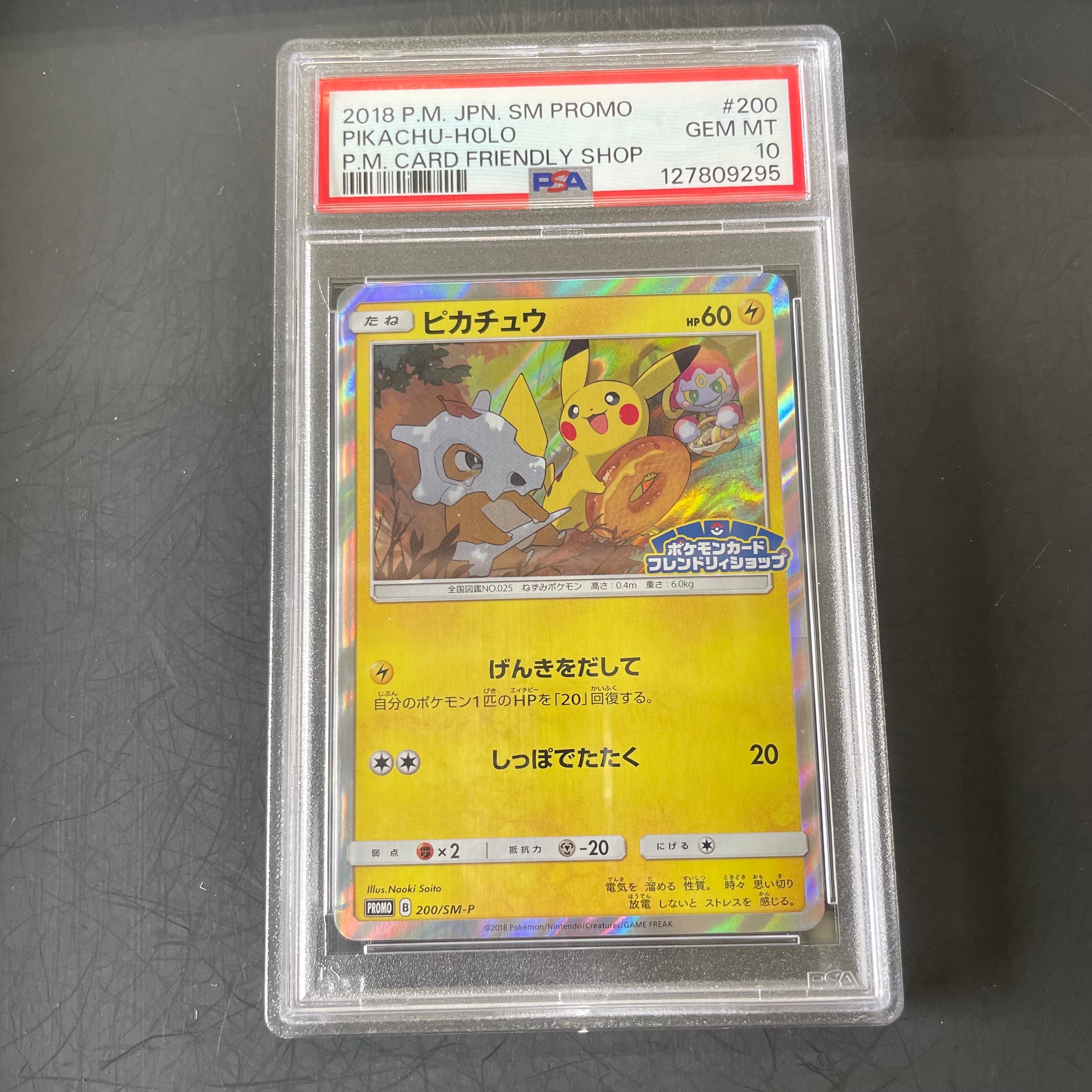 ピカチュウ: プロモ [SM-P 200](プロモーションカード「SM-P」)の新品