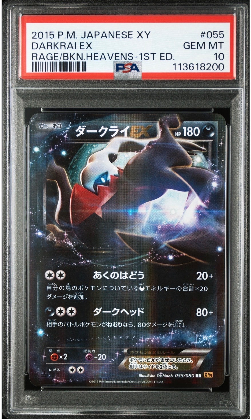 PSA9】ダークライEX RR :1ED [XY9 055/080](拡張パック「破天の怒り