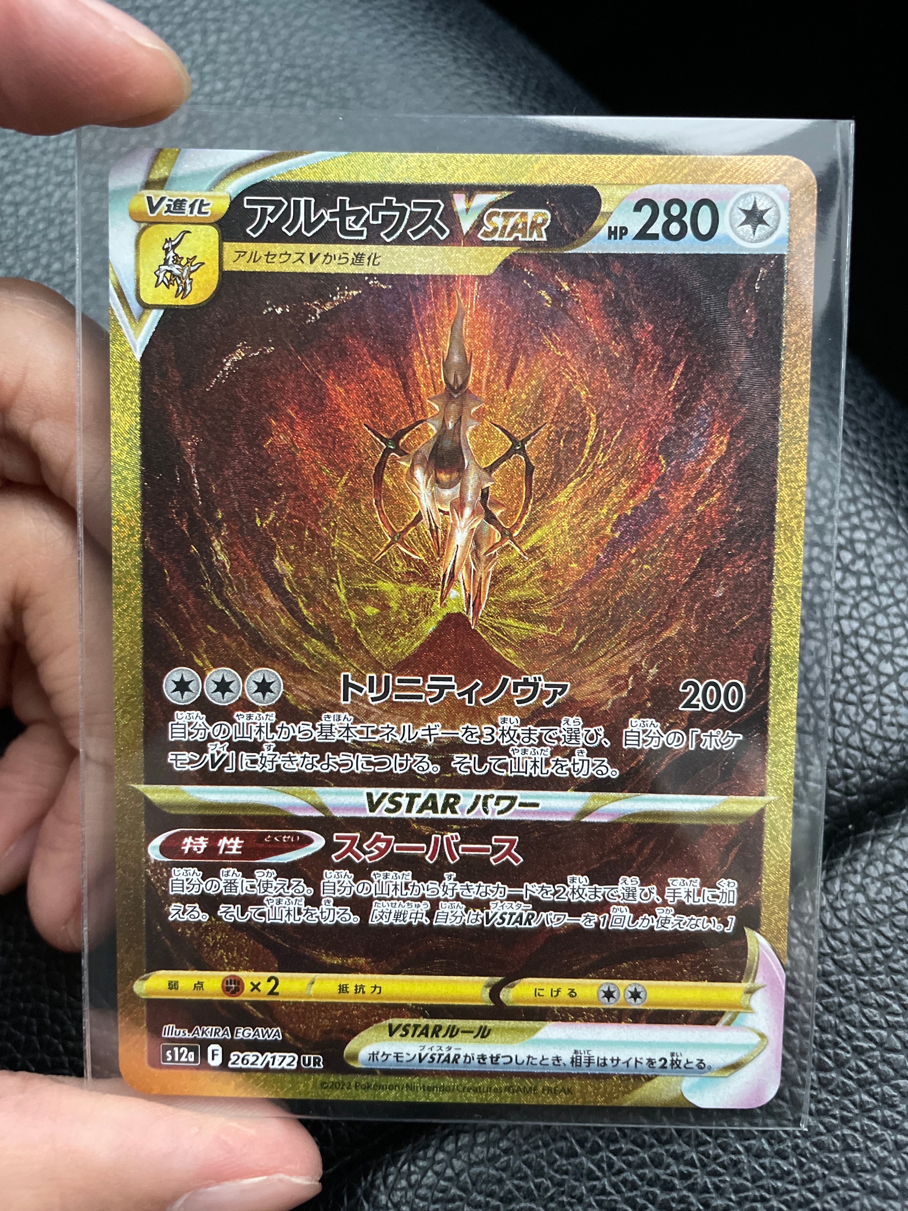 アルセウスVSTAR UR[s12a 262/172](ハイクラスパック「VSTARユニバース」)