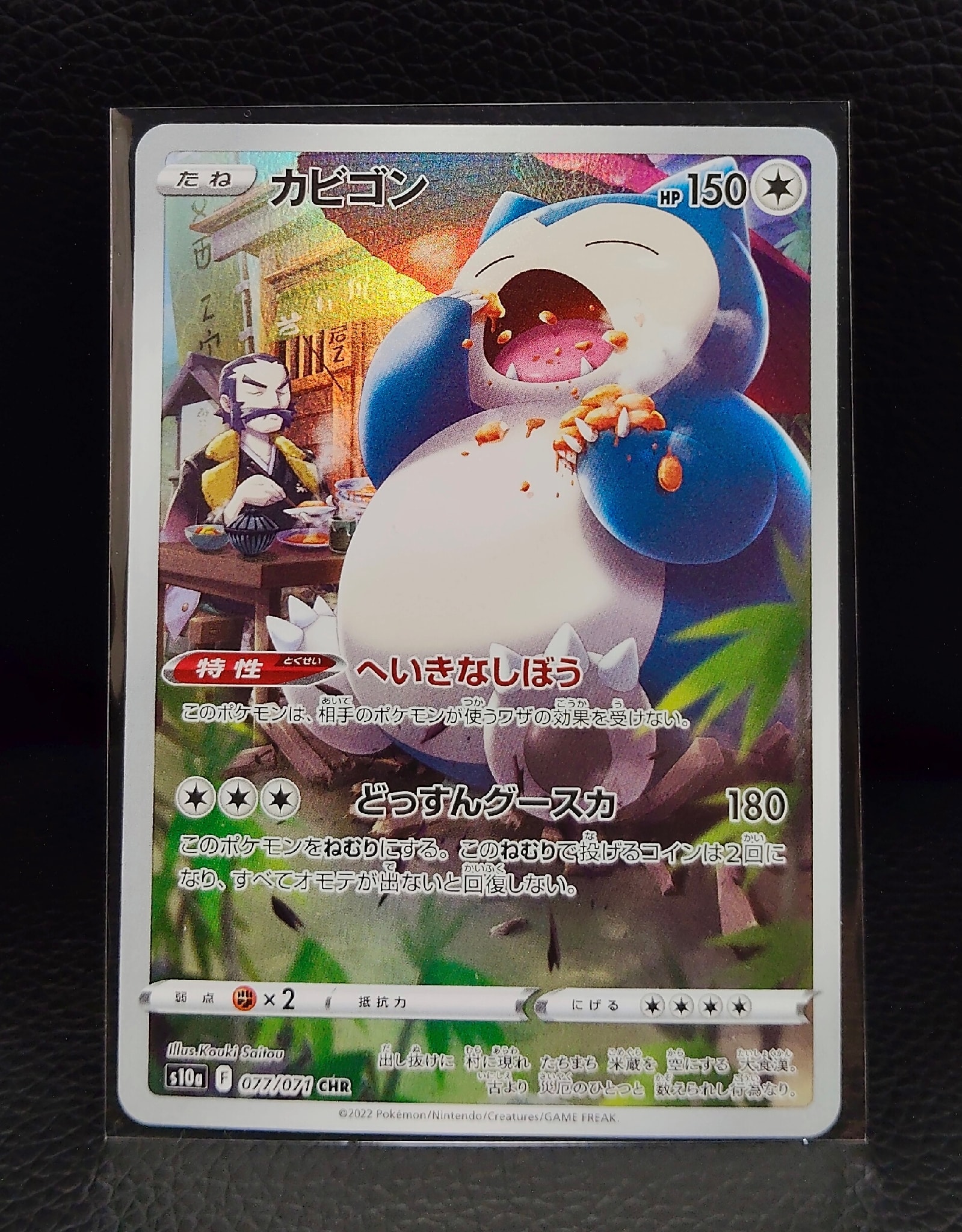 PSA10】カビゴン CHR[s10a 077/071](強化拡張パック「ダーク