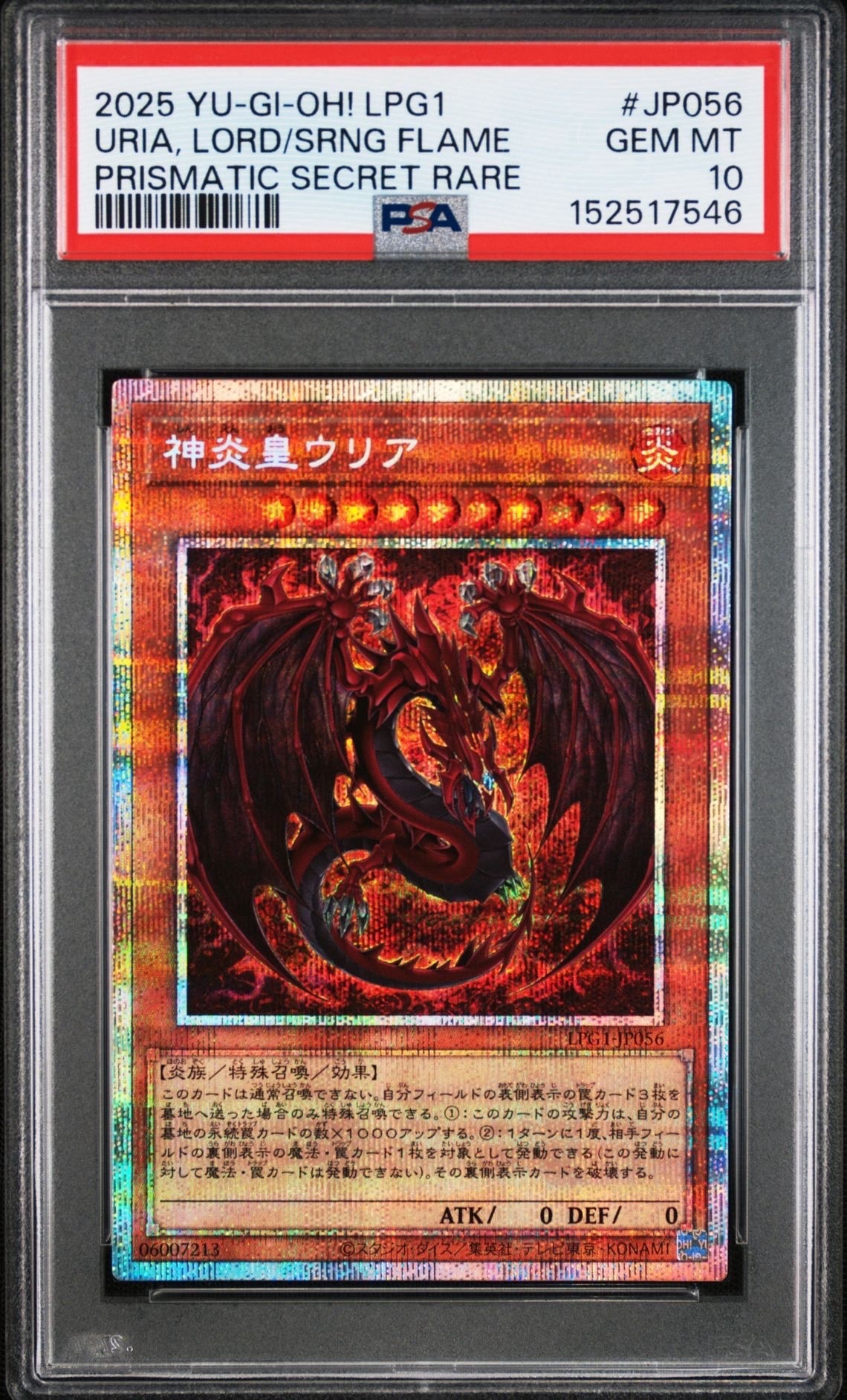 PSA10】神炎皇ウリア PSE [LPG1-JP056](リミテッドパックGX オシリ