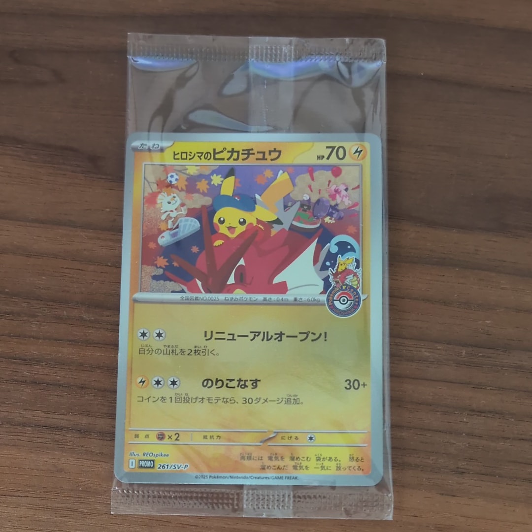 ヒロシマのピカチュウ P [SV-P 261](スペシャルBOX「ポケモンセンターヒロシマ」)