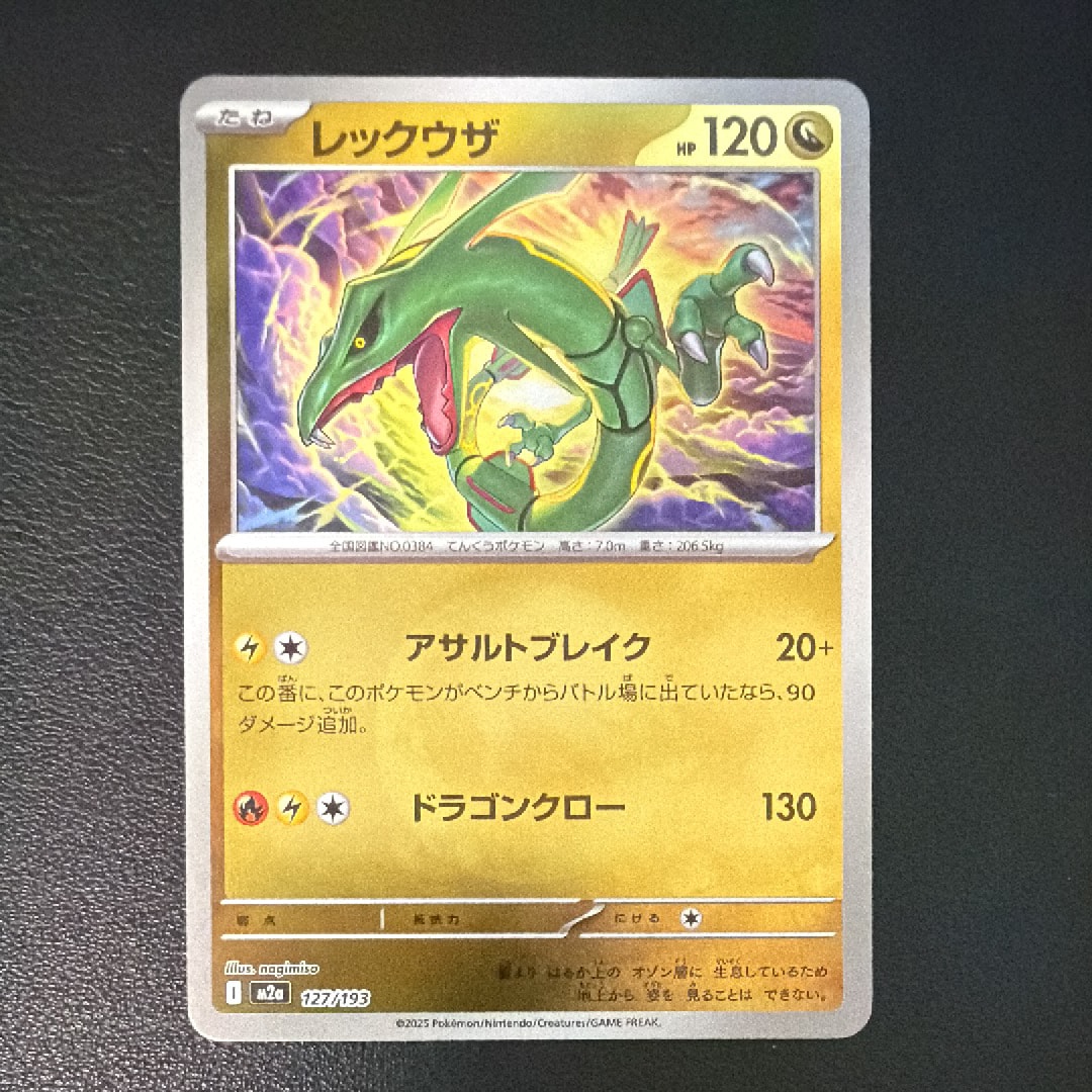 PSA10】レックウザ :エネルギーマークミラー [M2a 127/193](ハイクラス