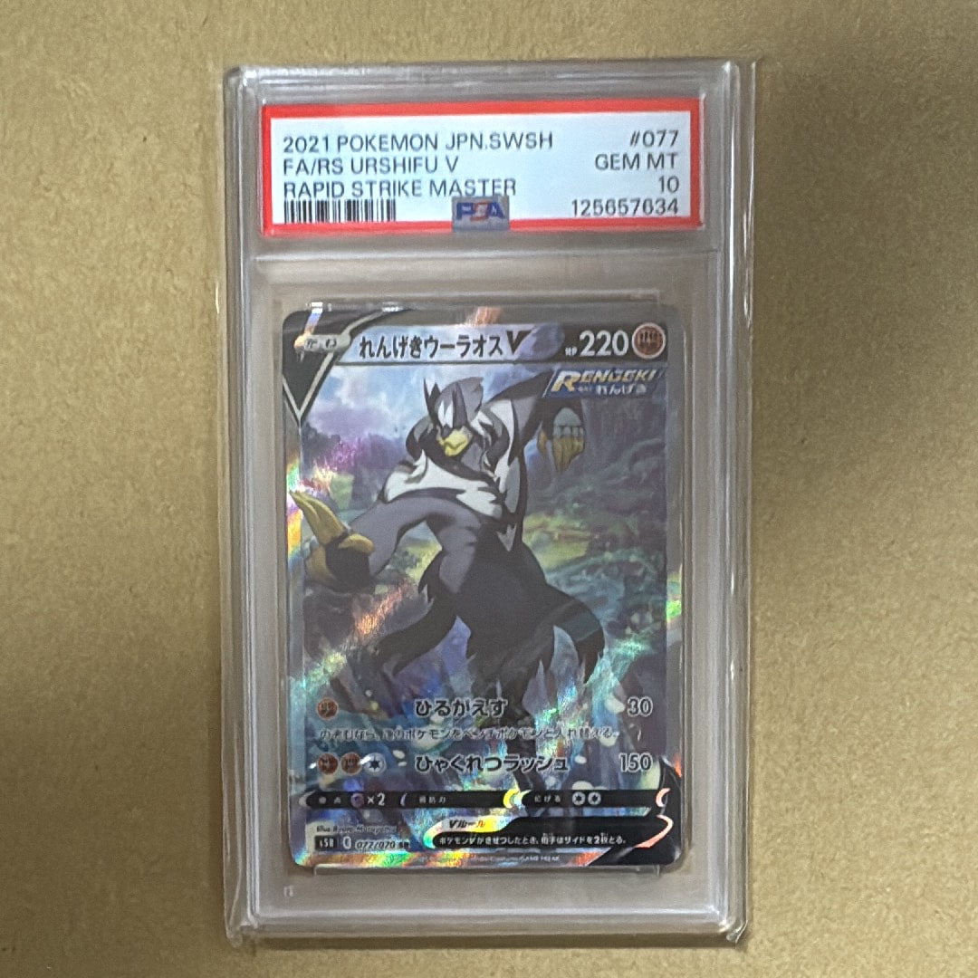 【PSA10】 ウーラオスV SA s5R 077 RS URSHIFU V Rapid Strike Urshifu V (SA) SR 077/070 S5R MINT Pokemon Card Game