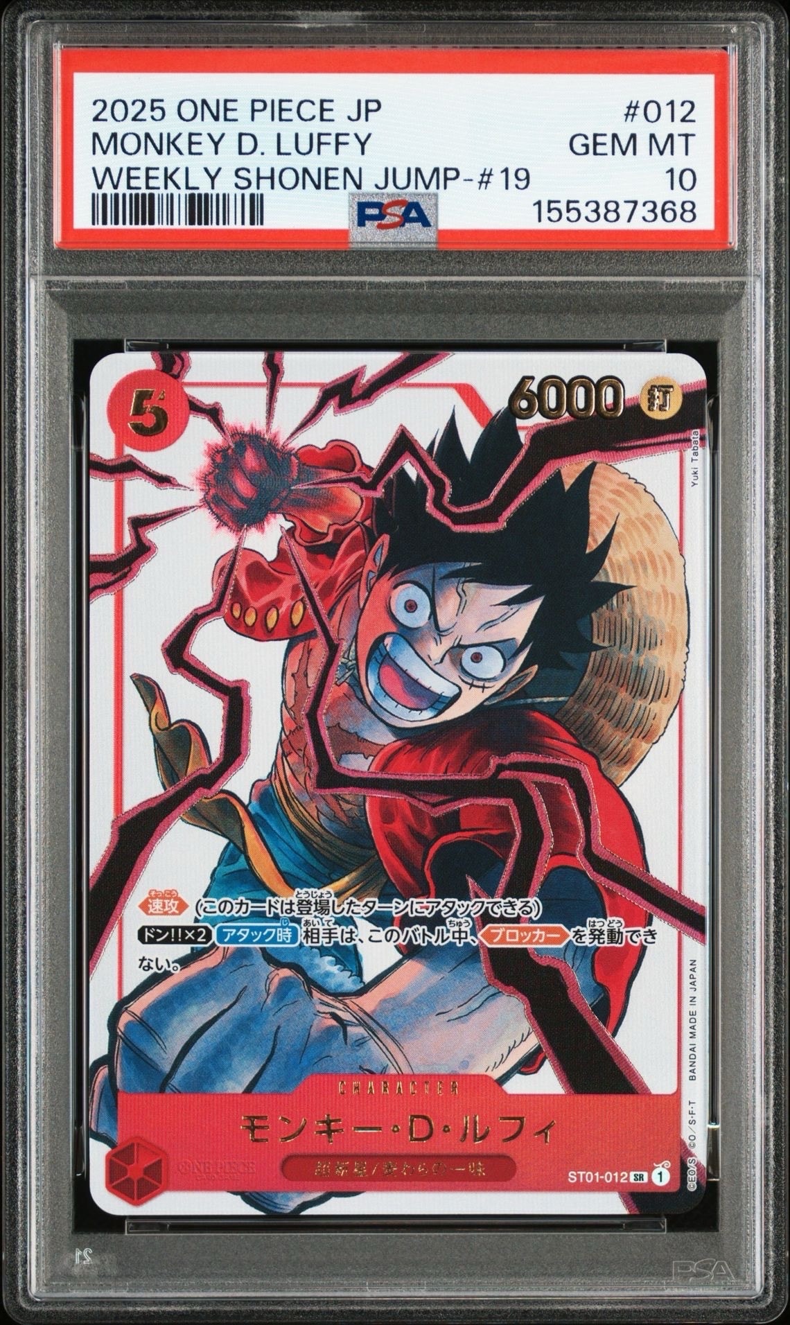 PSA10】モンキー・D・ルフィ SR [ST01-012](プロモーションカード