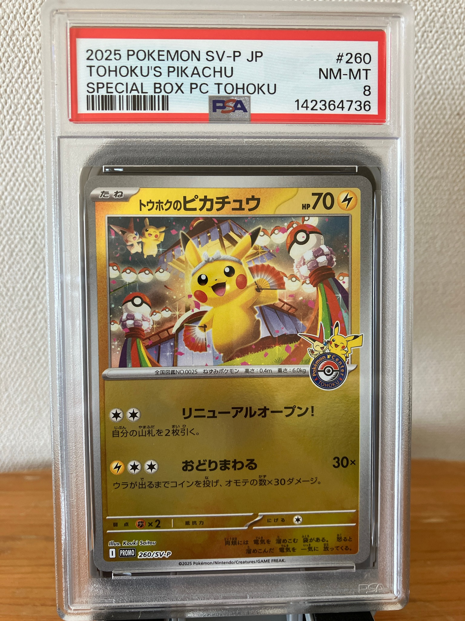 トウホクのピカチュウ P [SV-P 260](スペシャルBOX「ポケモンセンタートウホク」)