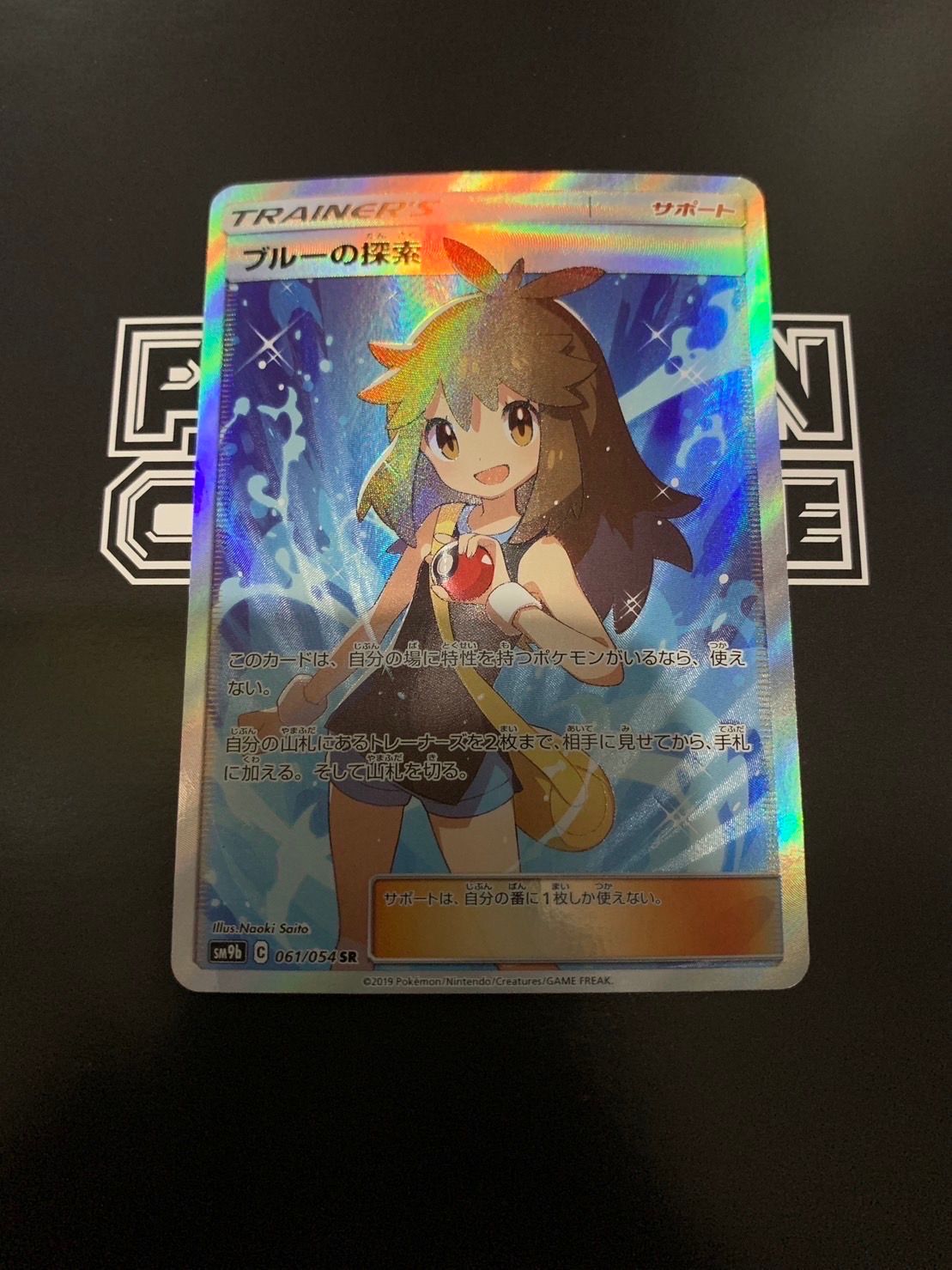 ブルーの探索 SR[SM9b 061/054](強化拡張パック「フルメタルウォール」)