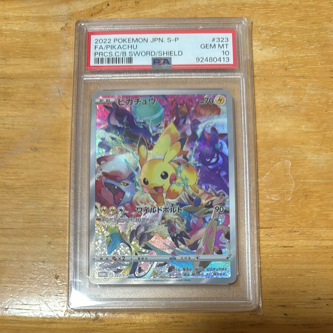 ピカチュウ: プロモ[323 S-P](プロモーションカード「プレシャス コレクターボックス ソード&シールド」)