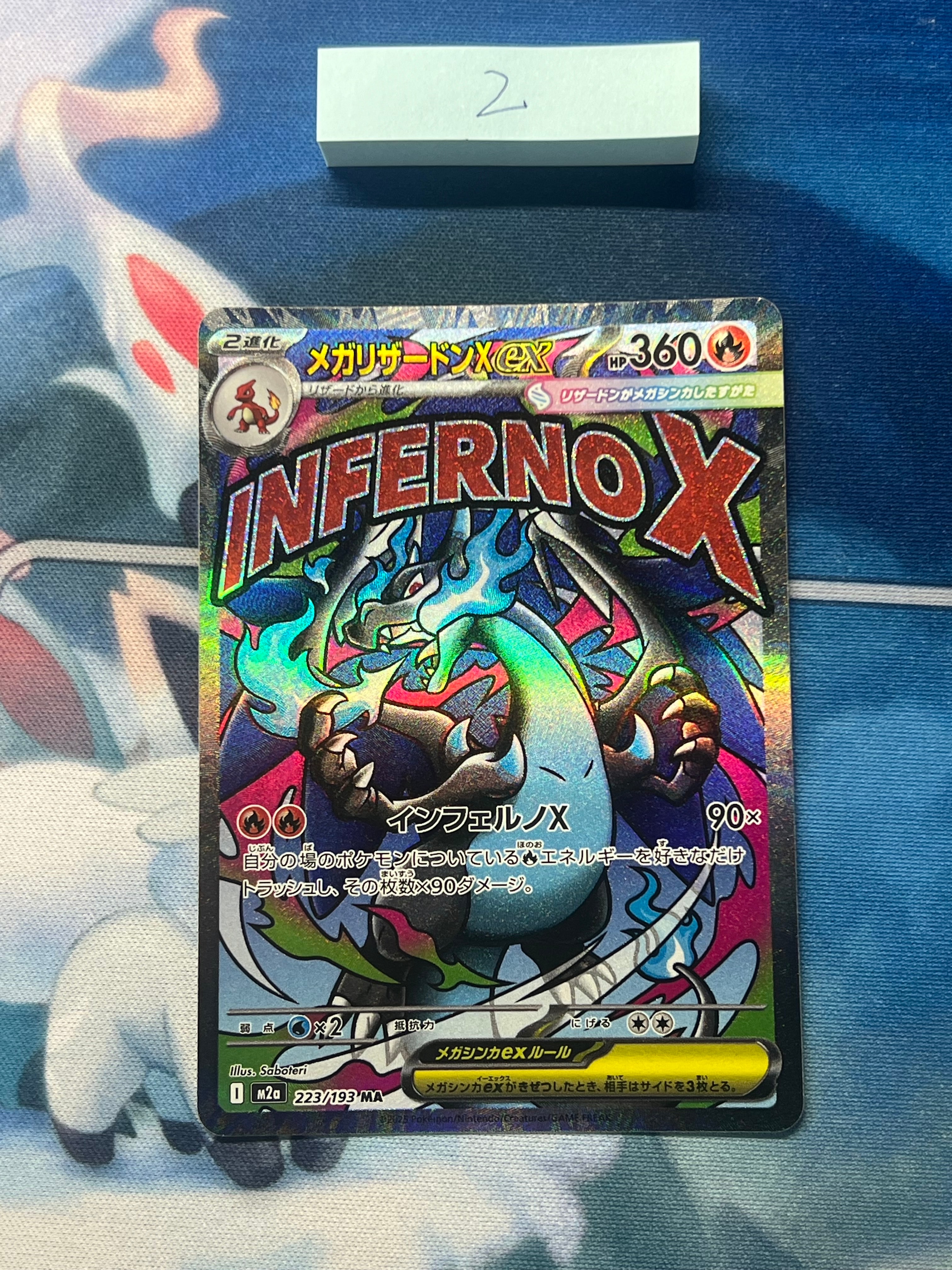 メガリザードンXex MA [M2a 223/193](ハイクラスパック「MEGAドリームex」)