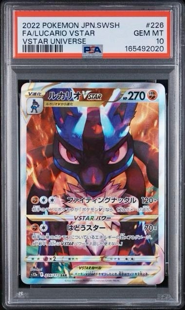 ルカリオVSTAR SAR[s12a 226/172](ハイクラスパック「VSTARユニバース」)