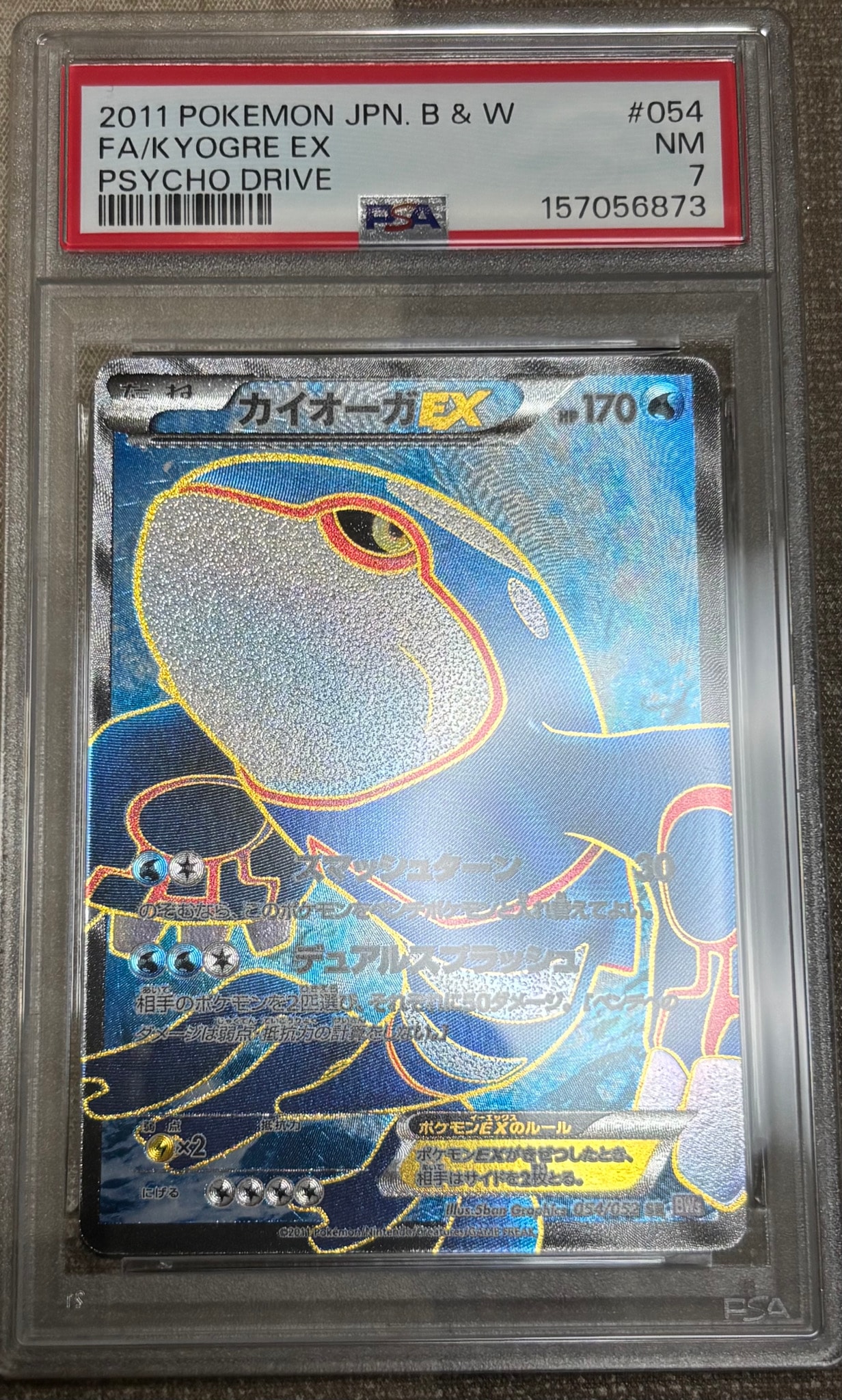 カイオーガEX SR [BW3 054/052](拡張パック「サイコドライブ」)通販