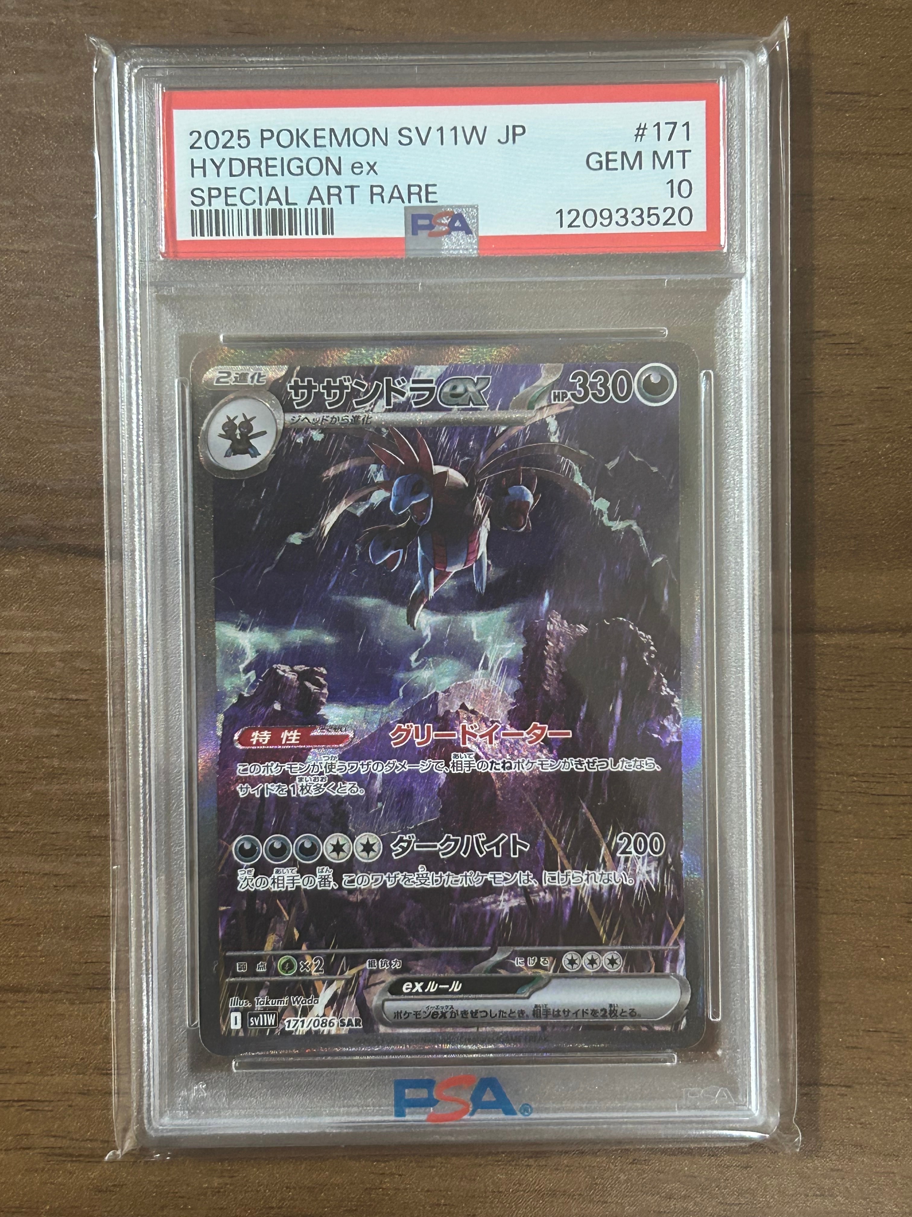 サザンドラex SAR [SV11W 171/086](拡張パック「ホワイトフレア」)