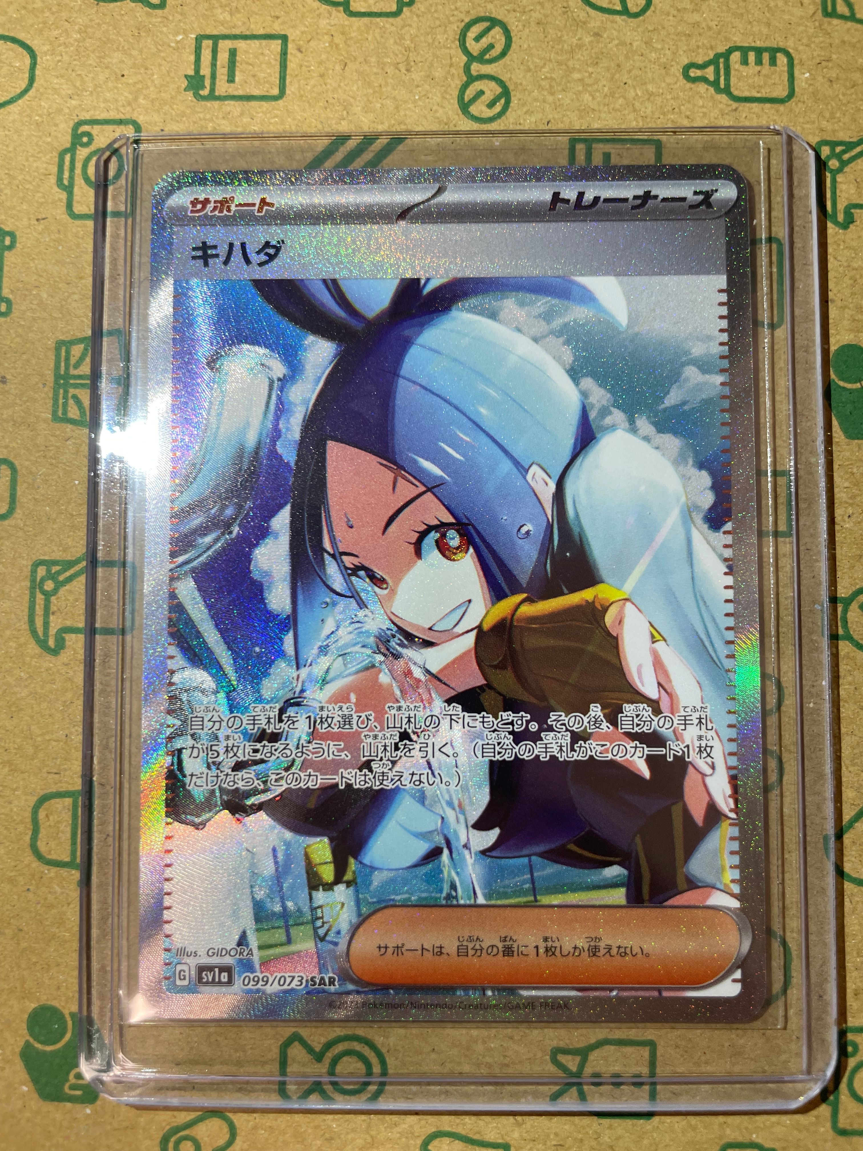 キハダ SAR[SV1a 099/073](スカーレット&バイオレット 拡張パック「トリプレットビート」)