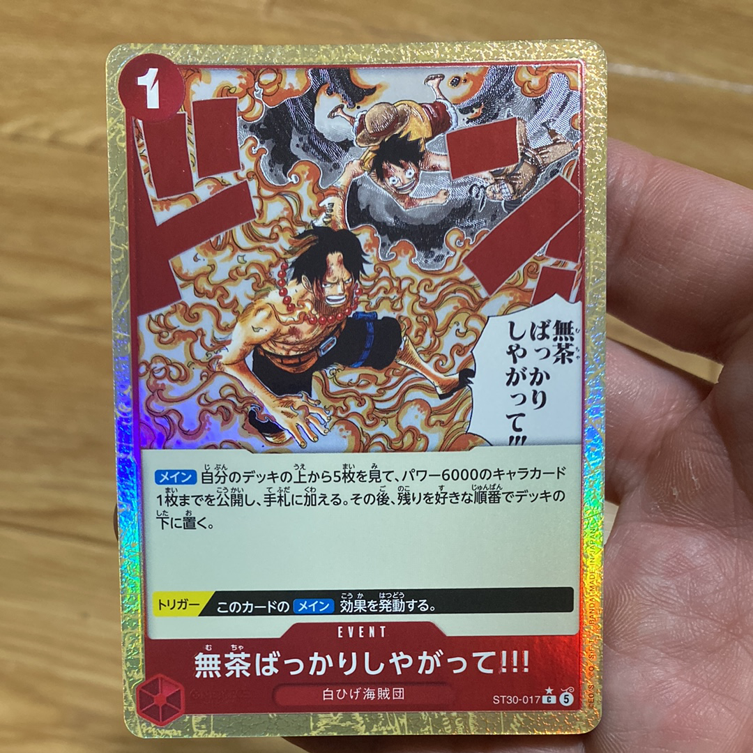 無茶ばっかりしやがって!!! C-P [ST30-017](スタートデッキEX「ルフィ&エース ボーナスパック」)