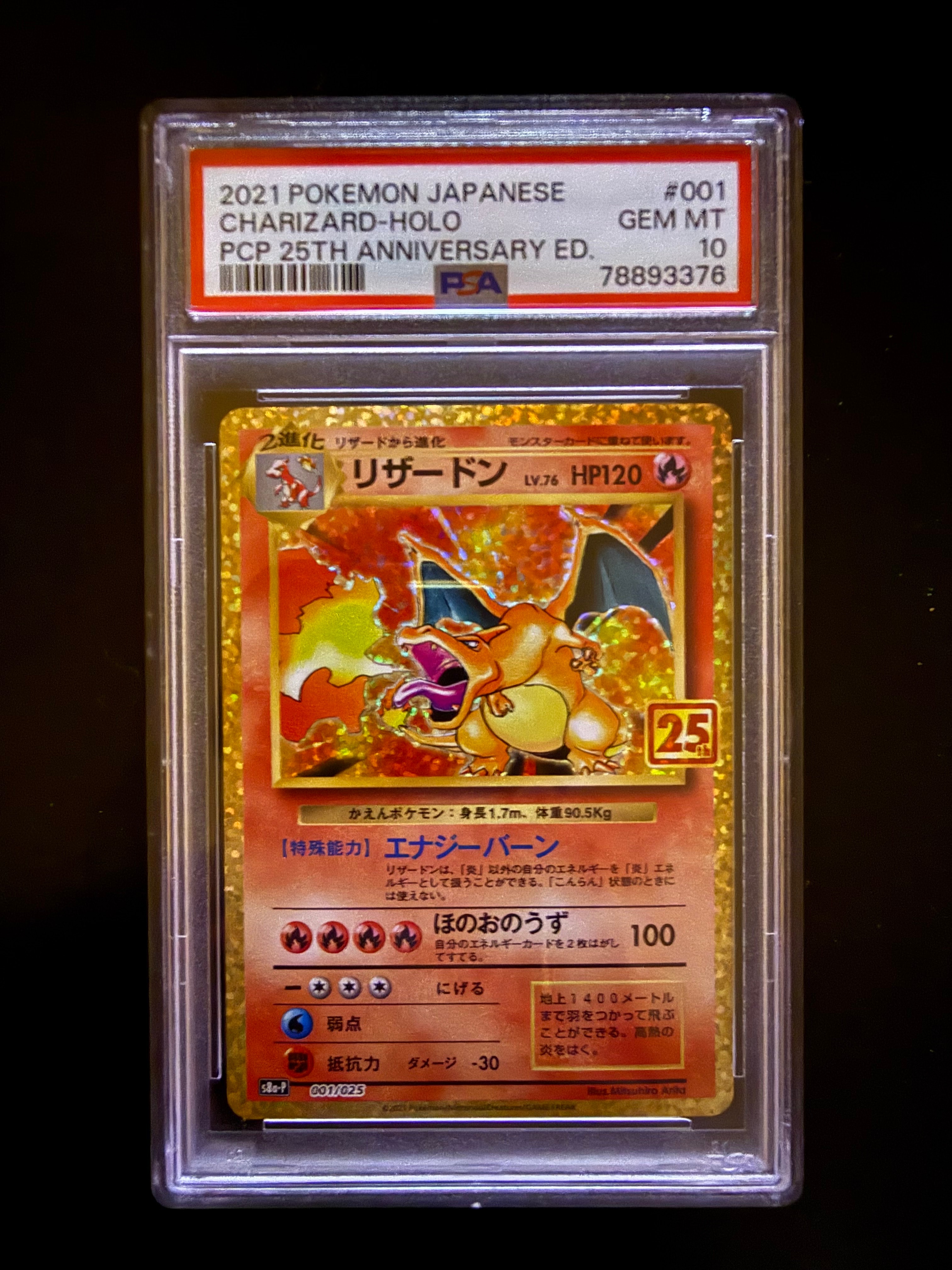 リザードン: プロモ[S8a-P 001/025](プロモカードパック 25th ANNIVERSARY edition)