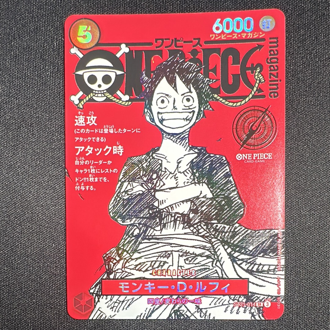 モンキー・D・ルフィ SR [ST21-014](プロモーションカード「ワンピースマガジン 特集 週刊少年ジャンプとワンピース 020」)