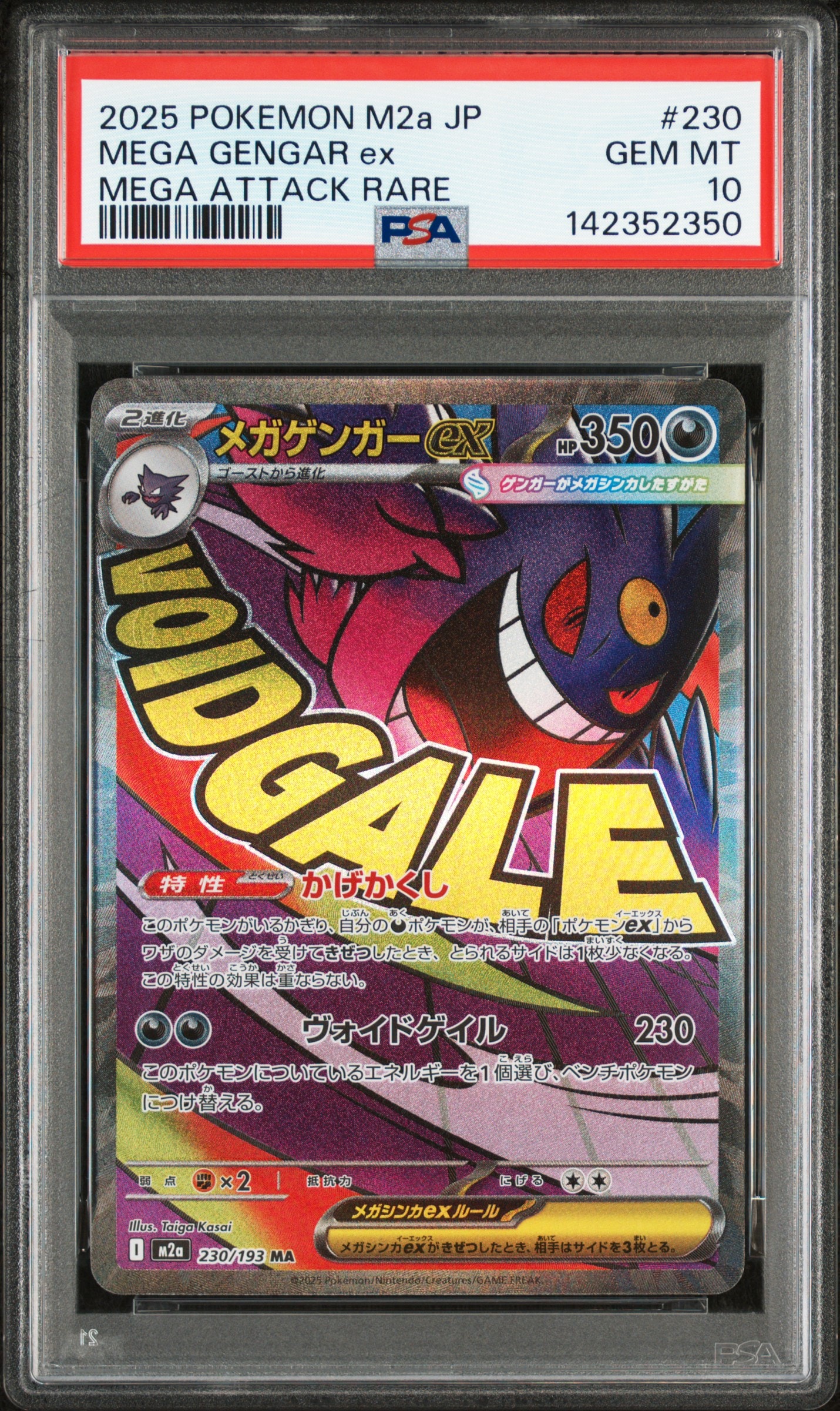 メガゲンガーex MA [M2a 230/193](ハイクラスパック「MEGAドリームex」)