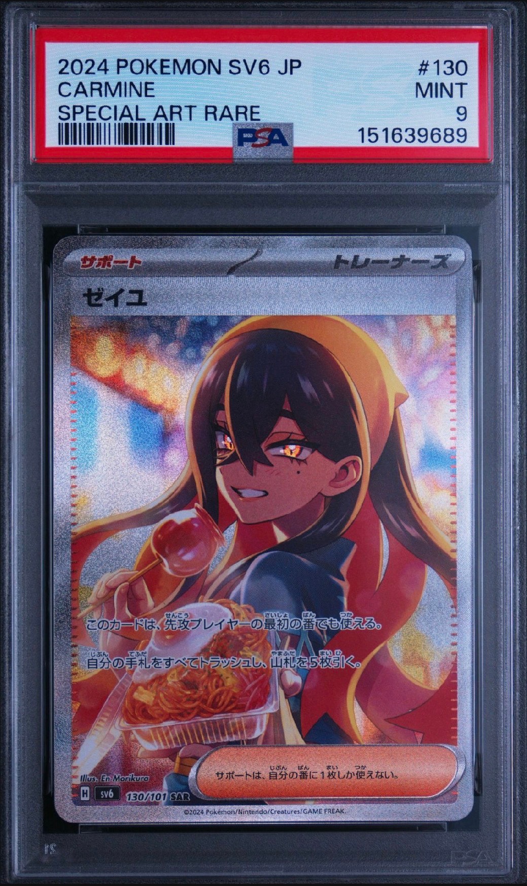ゼイユ SAR [SV6 130/101](拡張パック「変幻の仮面」)通販・買取・相場