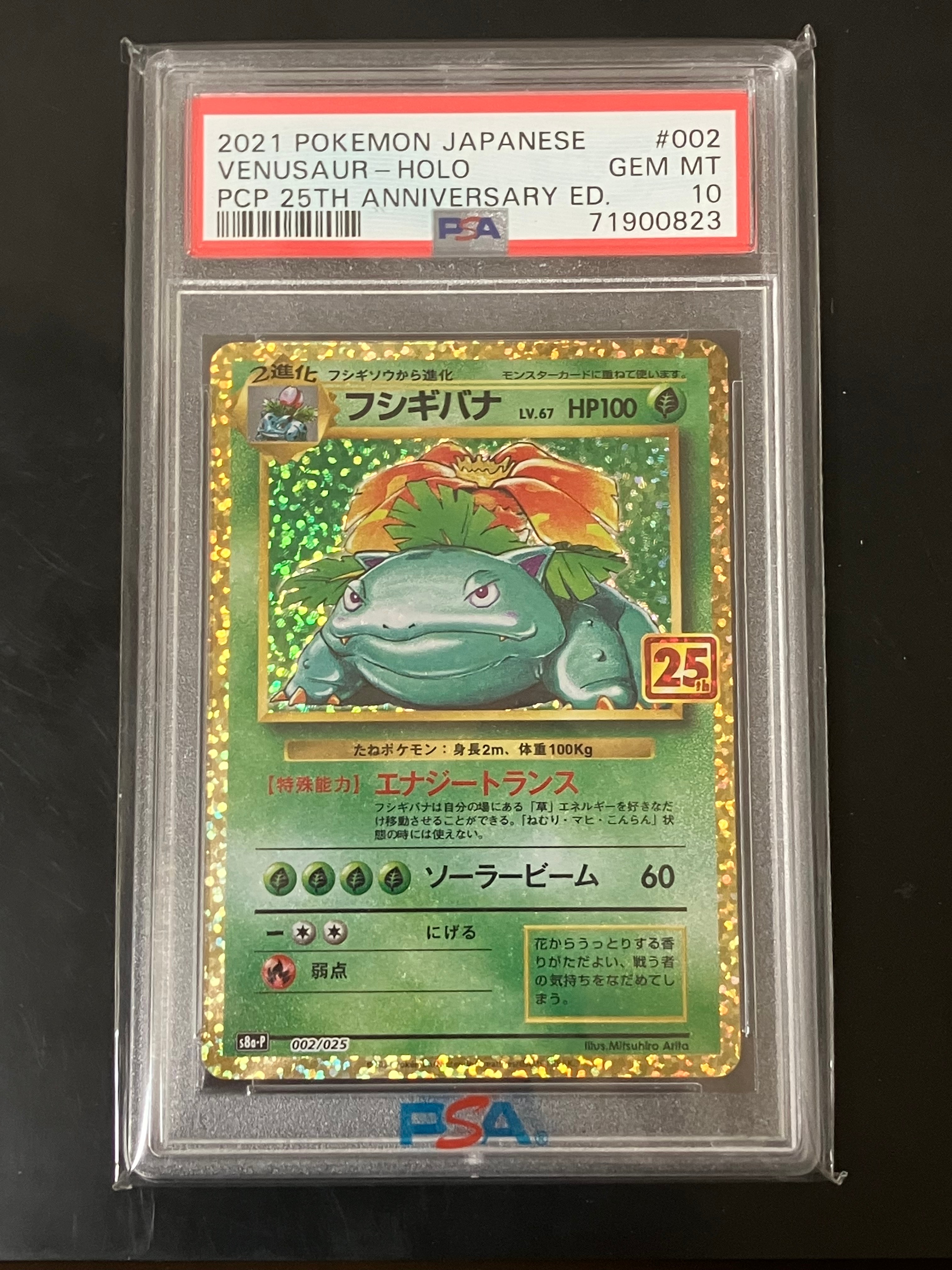 PSA10】フシギバナ: プロモ[S8a-P 002/025](プロモカードパック 25th