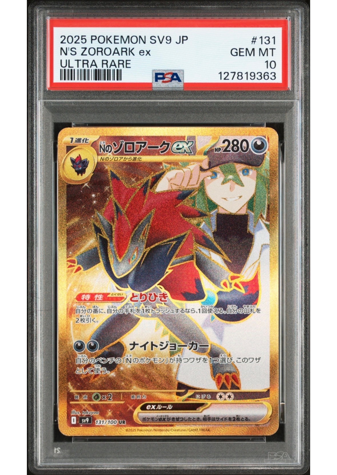 ギラティナVSTAR UR[S11 125/100](拡張パック「ロストアビス」)の新品