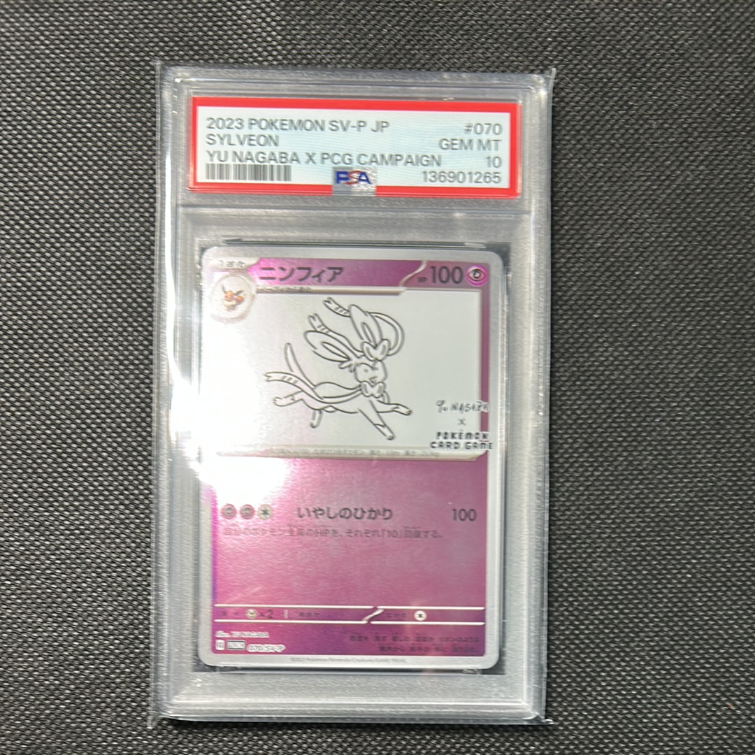 ニンフィア: プロモ [SV-P 070](「YU NAGABA×ポケモンカードゲーム」プロモーションカード「SV-P」)