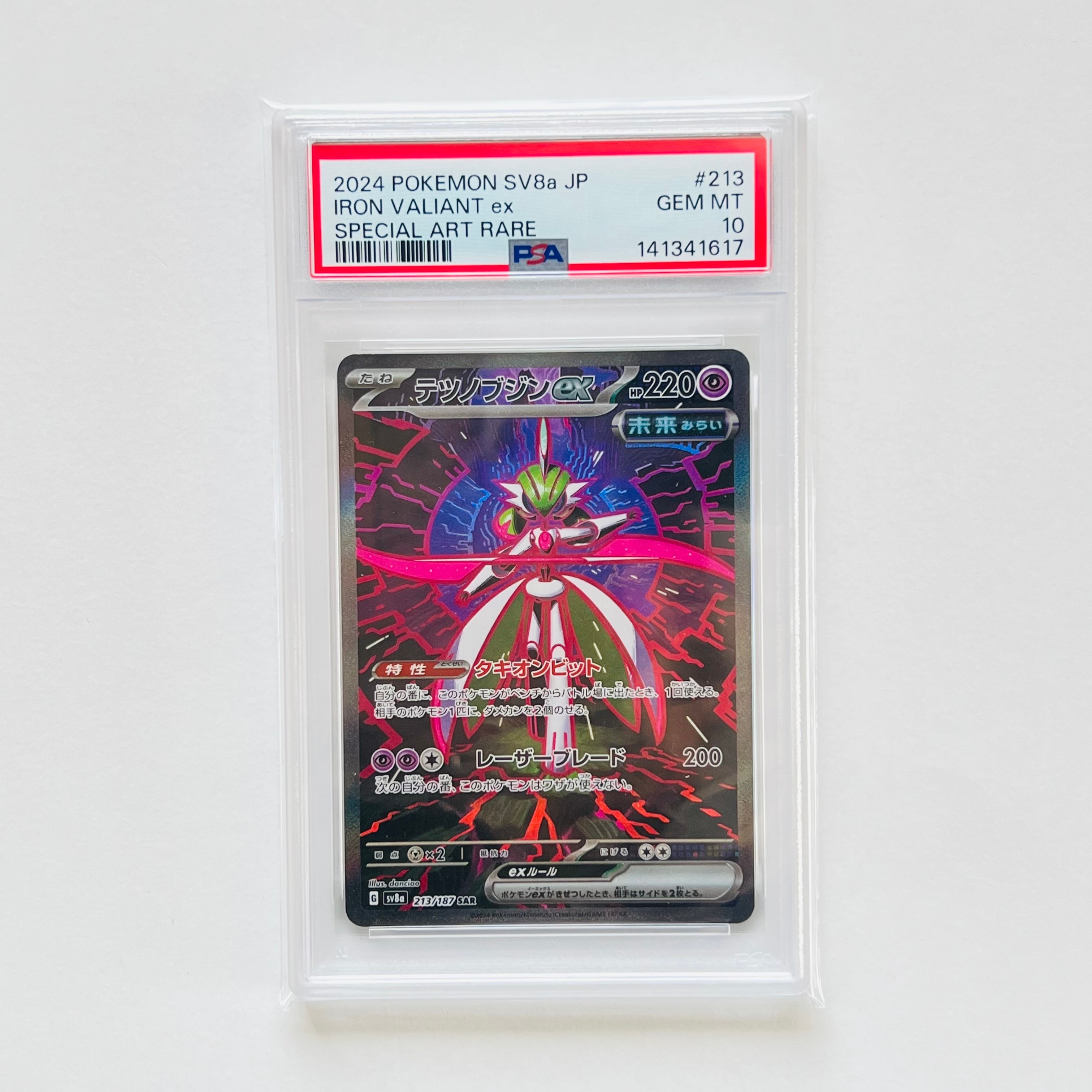 テツノブジンex 213/187 SAR PSA10×20枚 PSA10 テツノブジンex SAR 213/187 テラスタルフェス 28 - メルカリ